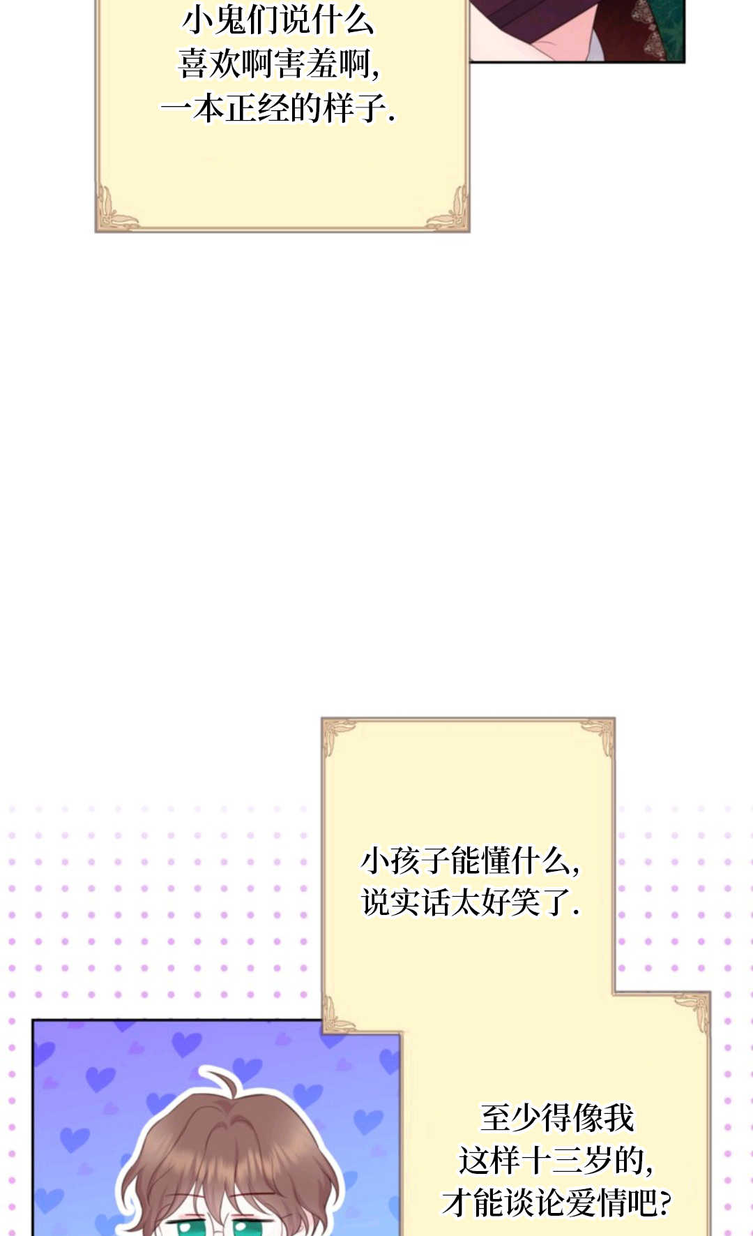 最強者哥哥失憶了 - 第25話(1/2) - 3