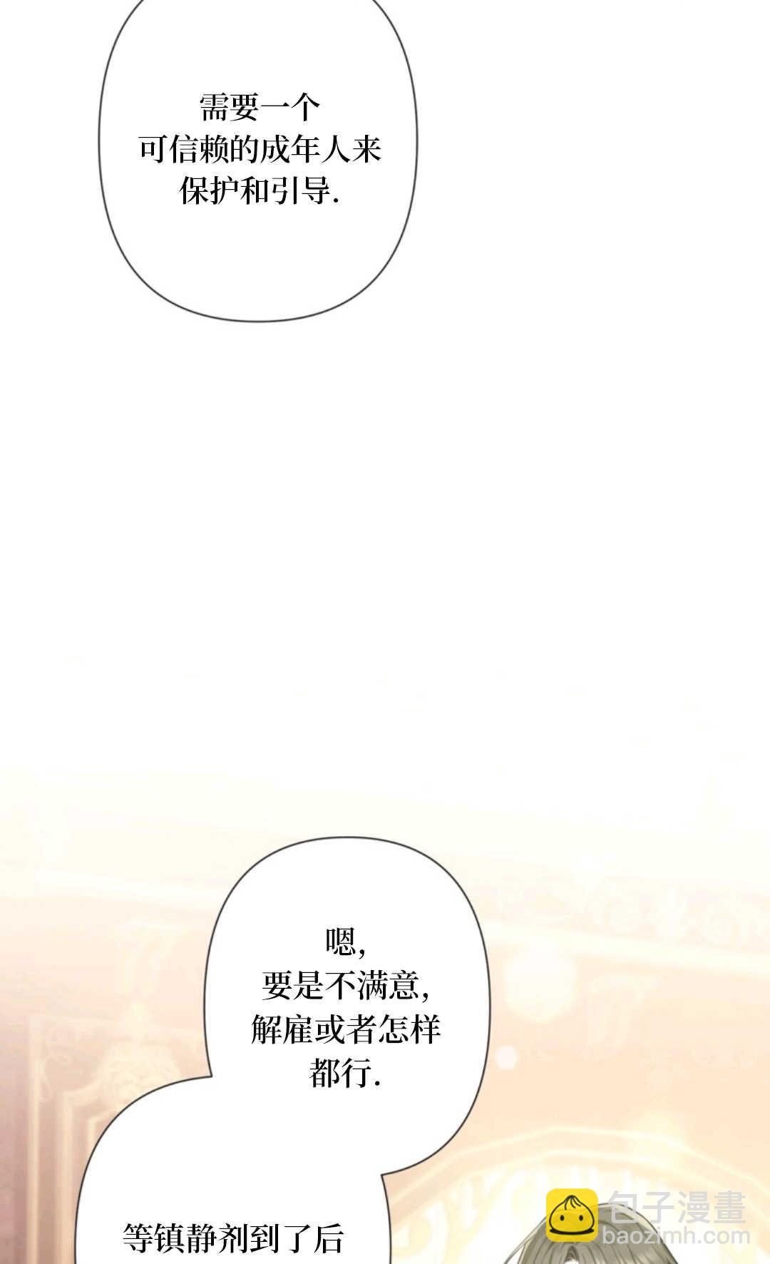 最強者哥哥失憶了 - 第25話(1/2) - 2