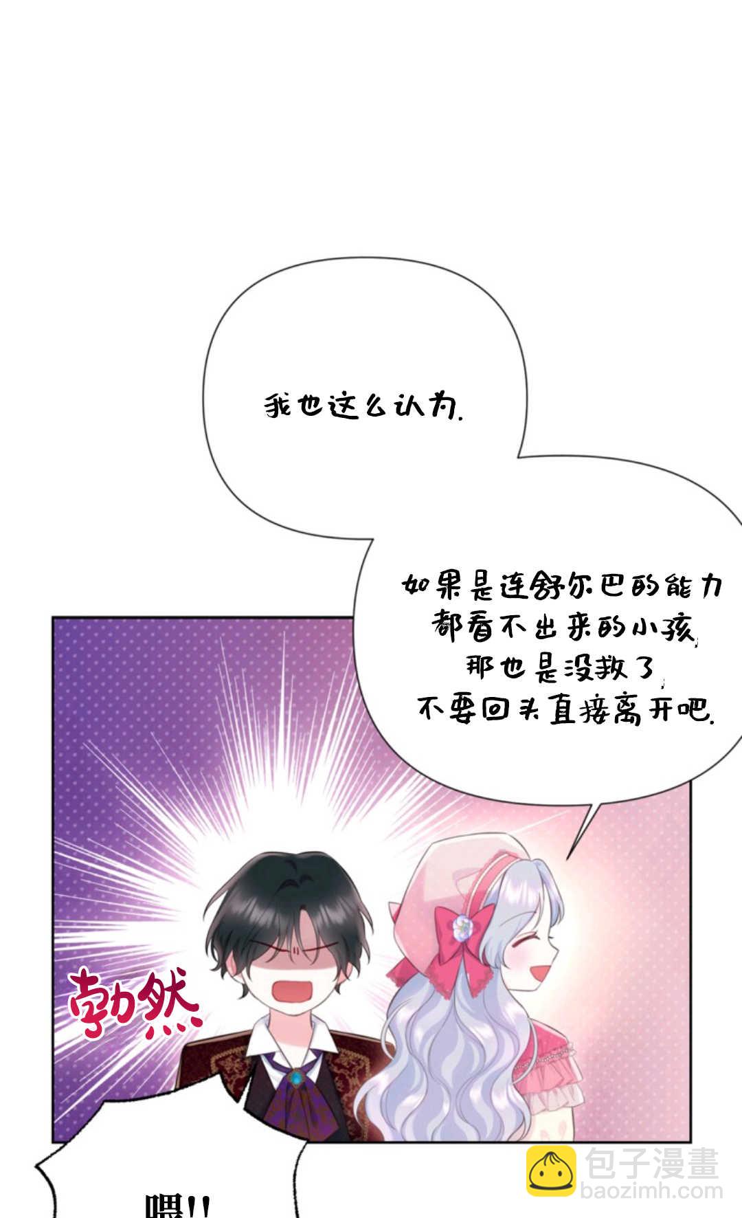 最強者哥哥失憶了 - 第25話(1/2) - 4