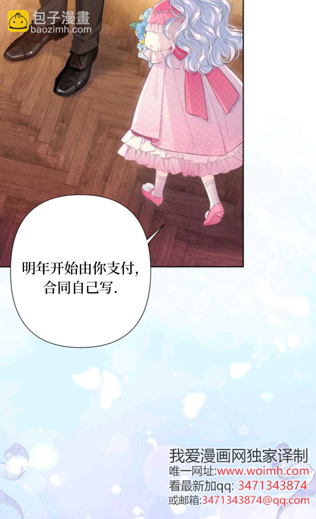 最強者哥哥失憶了 - 第25話(1/2) - 6
