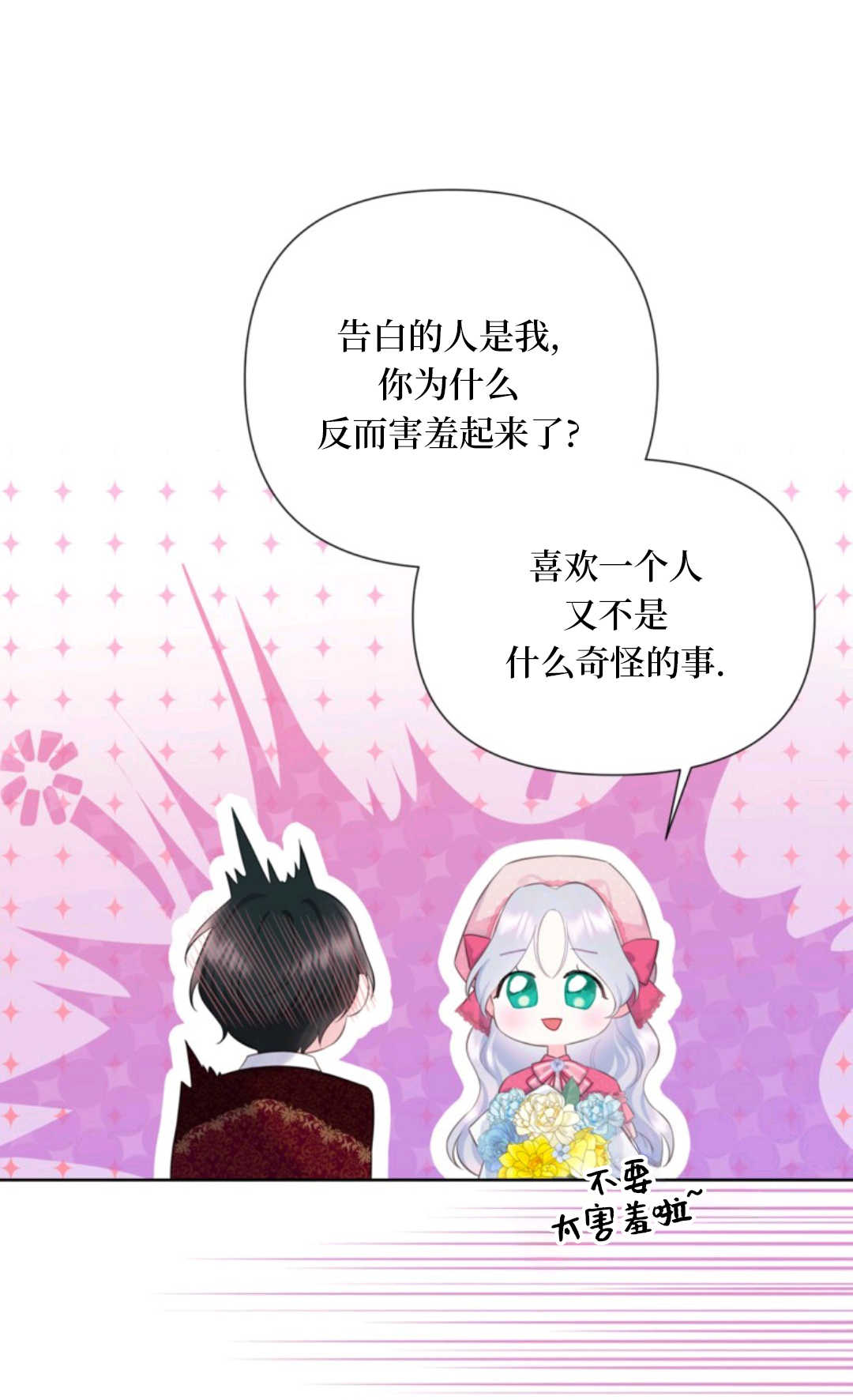最強者哥哥失憶了 - 第25話(1/2) - 1