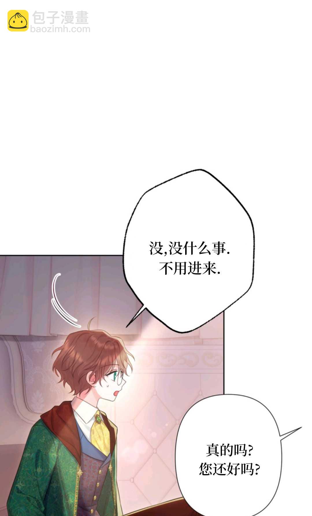 最強者哥哥失憶了 - 第27話(1/2) - 5