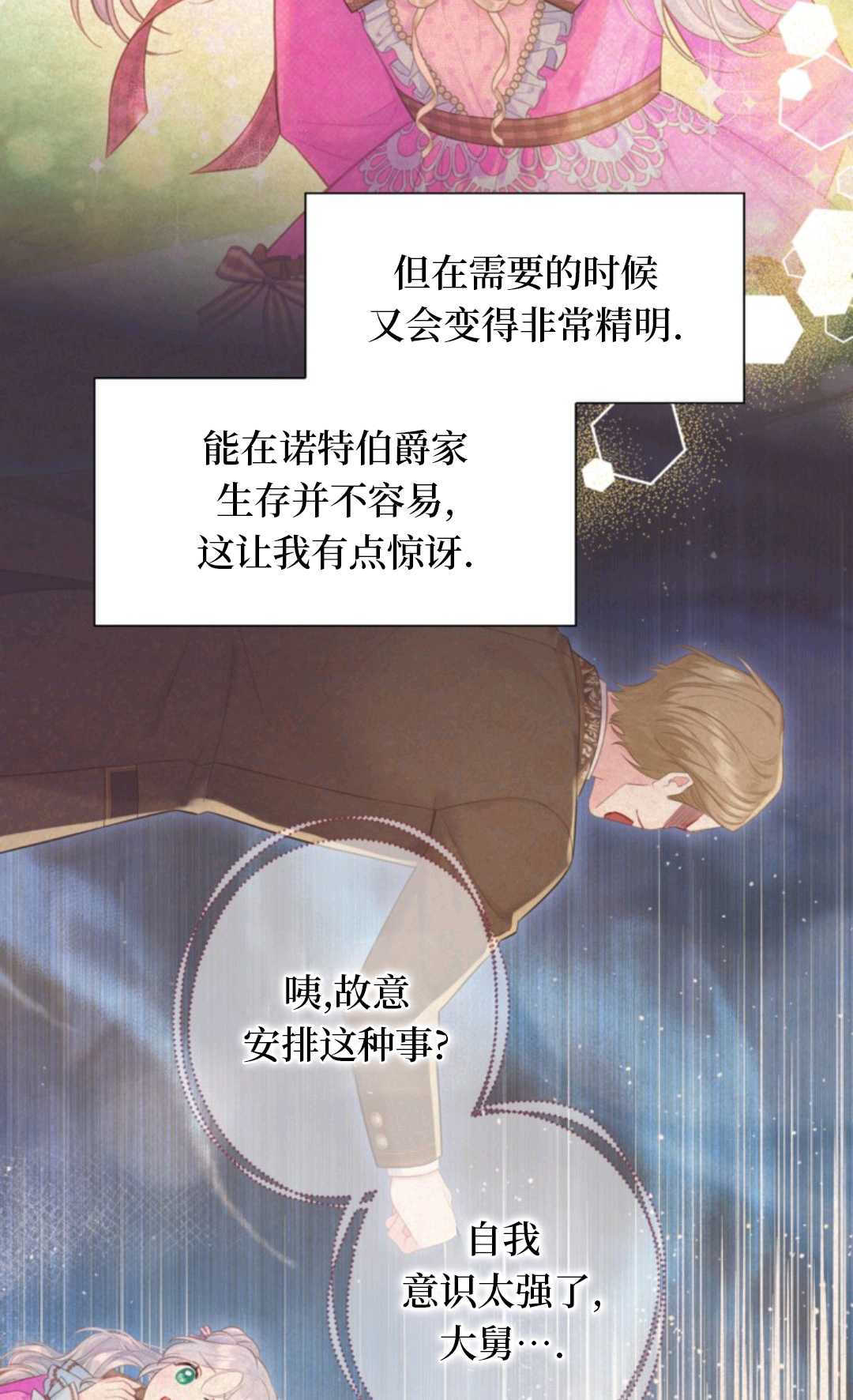 最強者哥哥失憶了 - 第27話(1/2) - 7