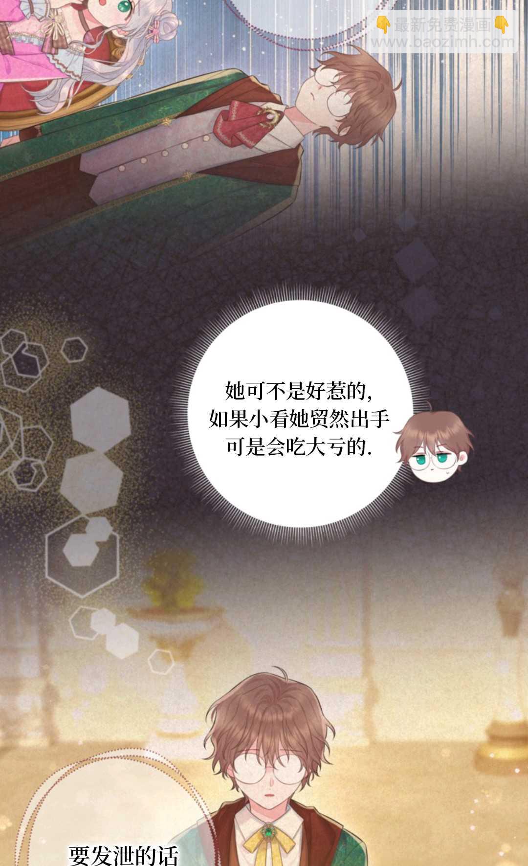 最強者哥哥失憶了 - 第27話(1/2) - 8