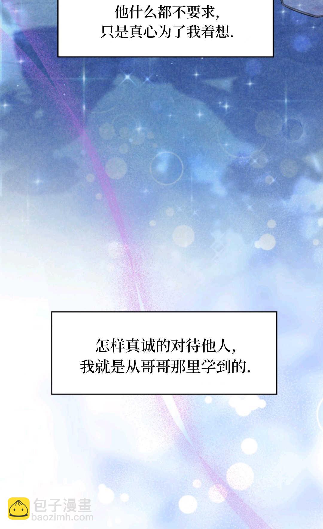 最強者哥哥失憶了 - 第29話(1/2) - 7