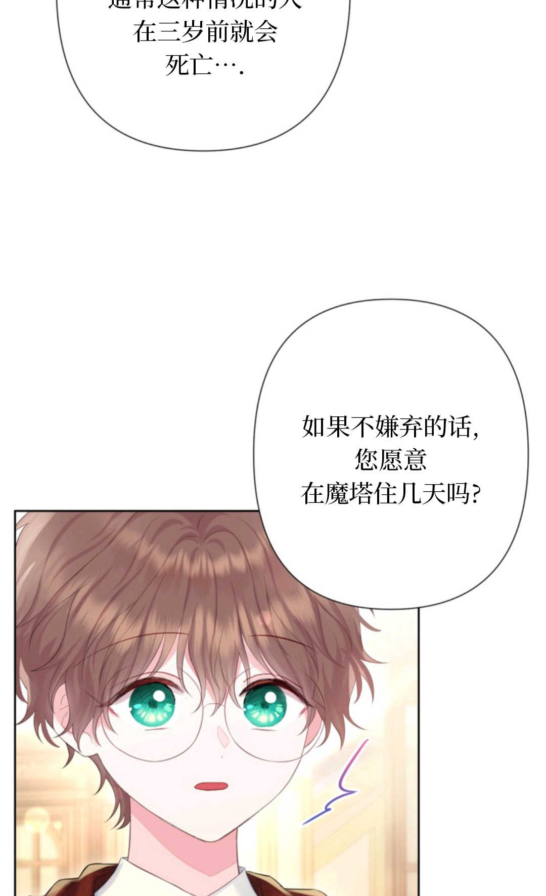 最強者哥哥失憶了 - 第29話(1/2) - 2