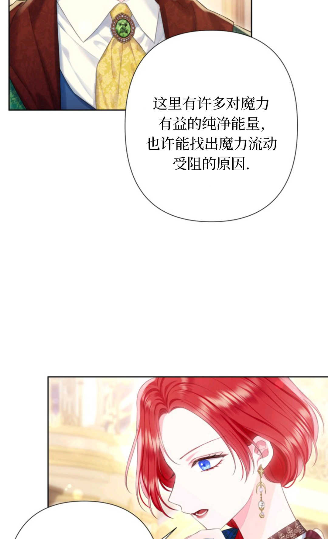 最強者哥哥失憶了 - 第29話(1/2) - 3