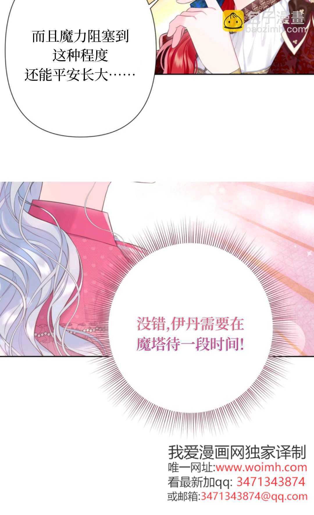 最強者哥哥失憶了 - 第29話(1/2) - 4