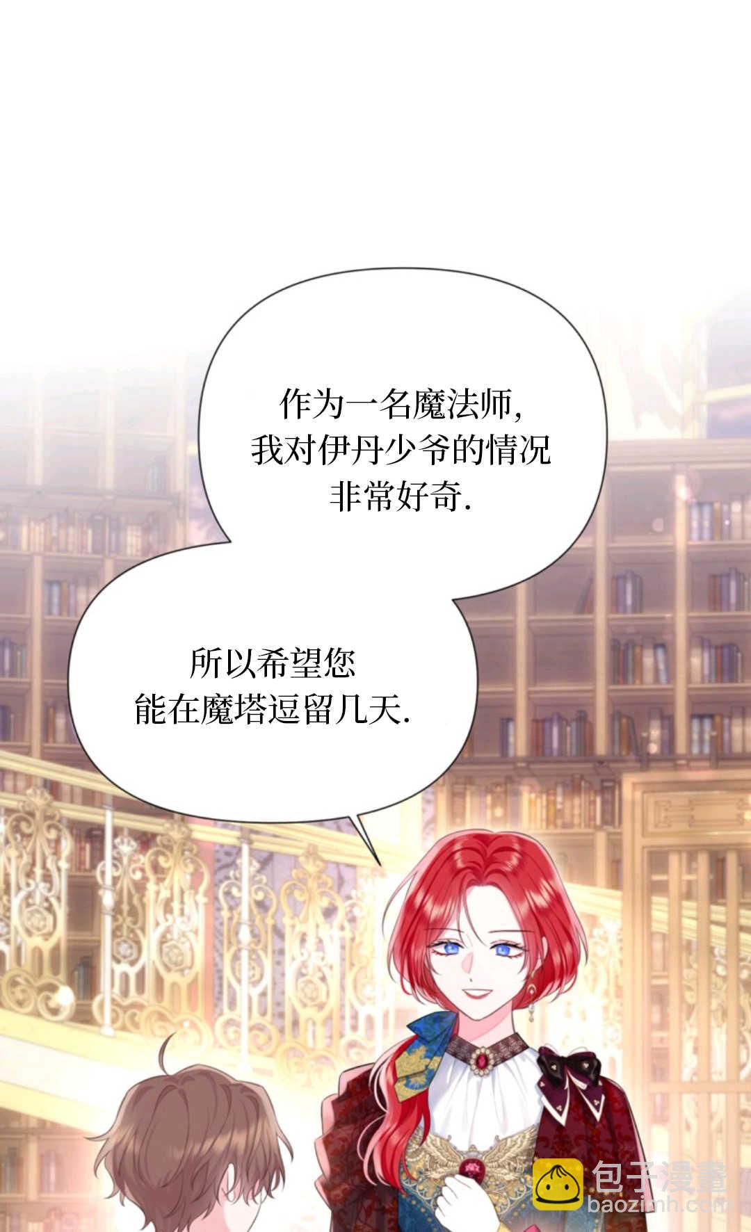 最強者哥哥失憶了 - 第29話(1/2) - 5