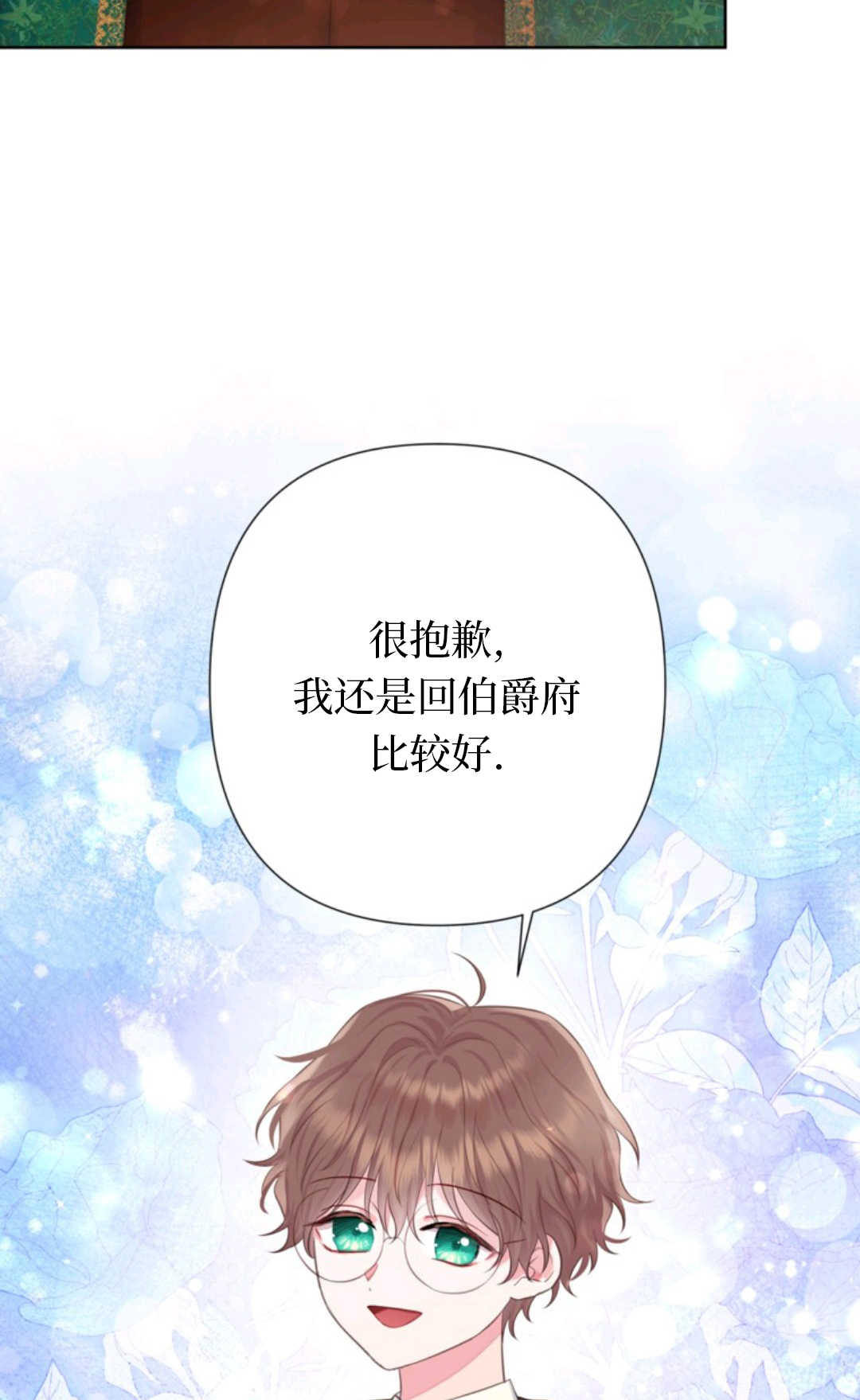 最強者哥哥失憶了 - 第29話(1/2) - 8