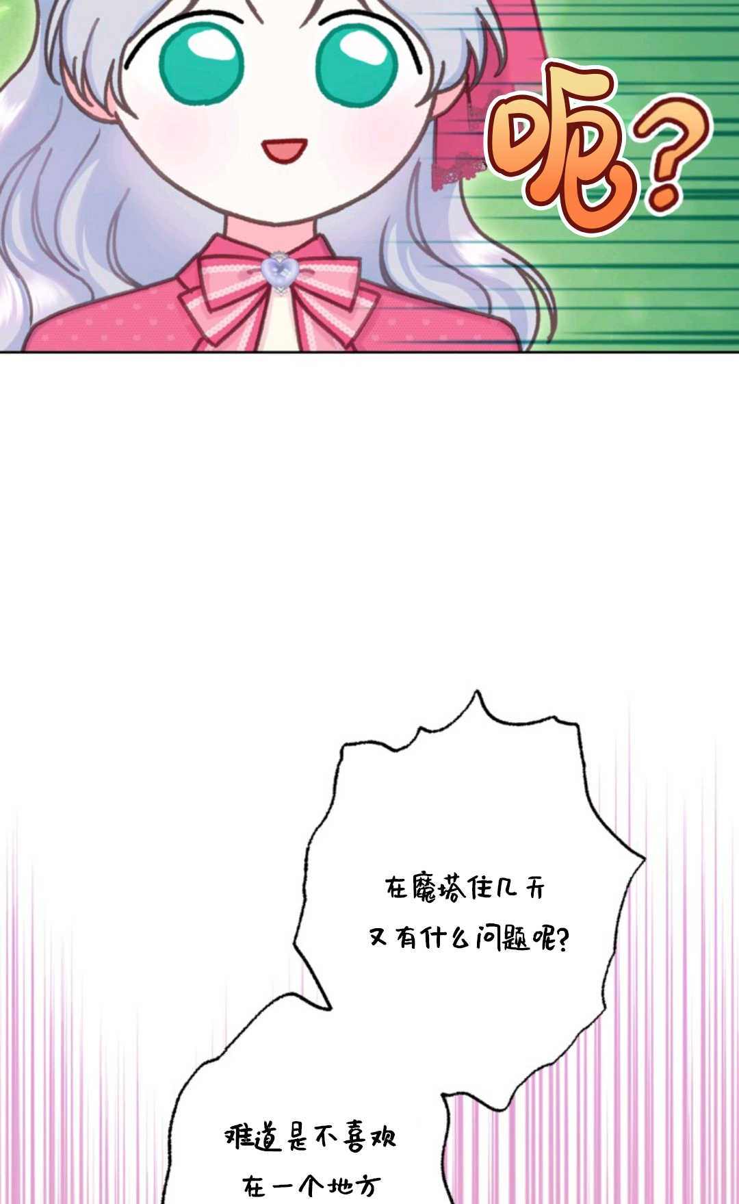 最強者哥哥失憶了 - 第29話(1/2) - 2