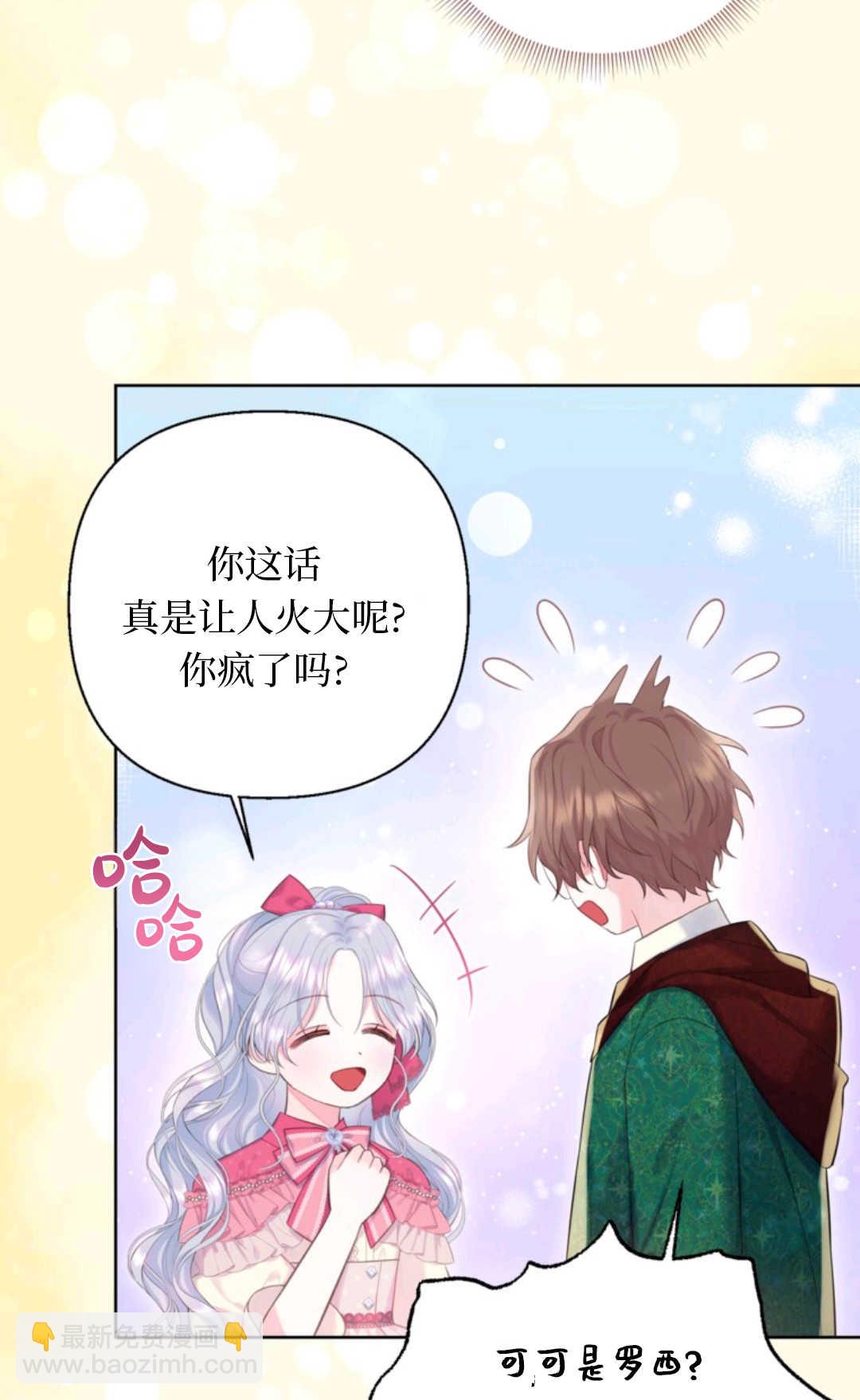 最強者哥哥失憶了 - 第29話(1/2) - 1