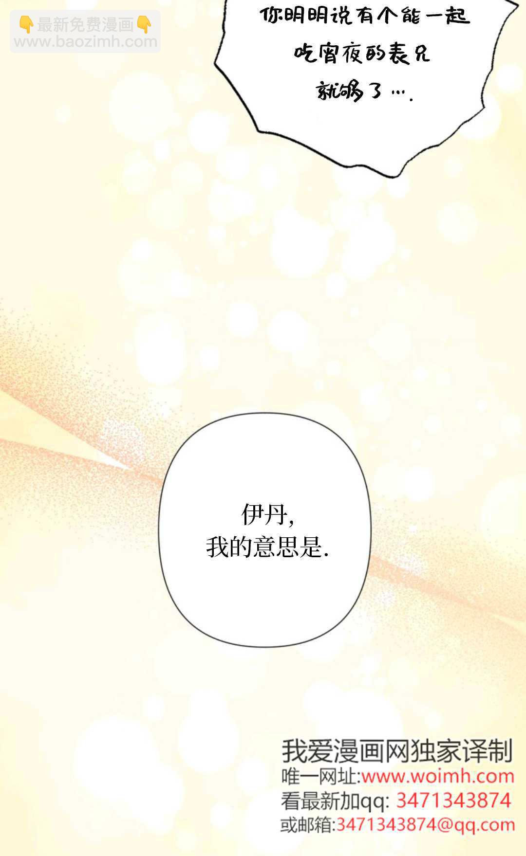 最強者哥哥失憶了 - 第29話(1/2) - 2
