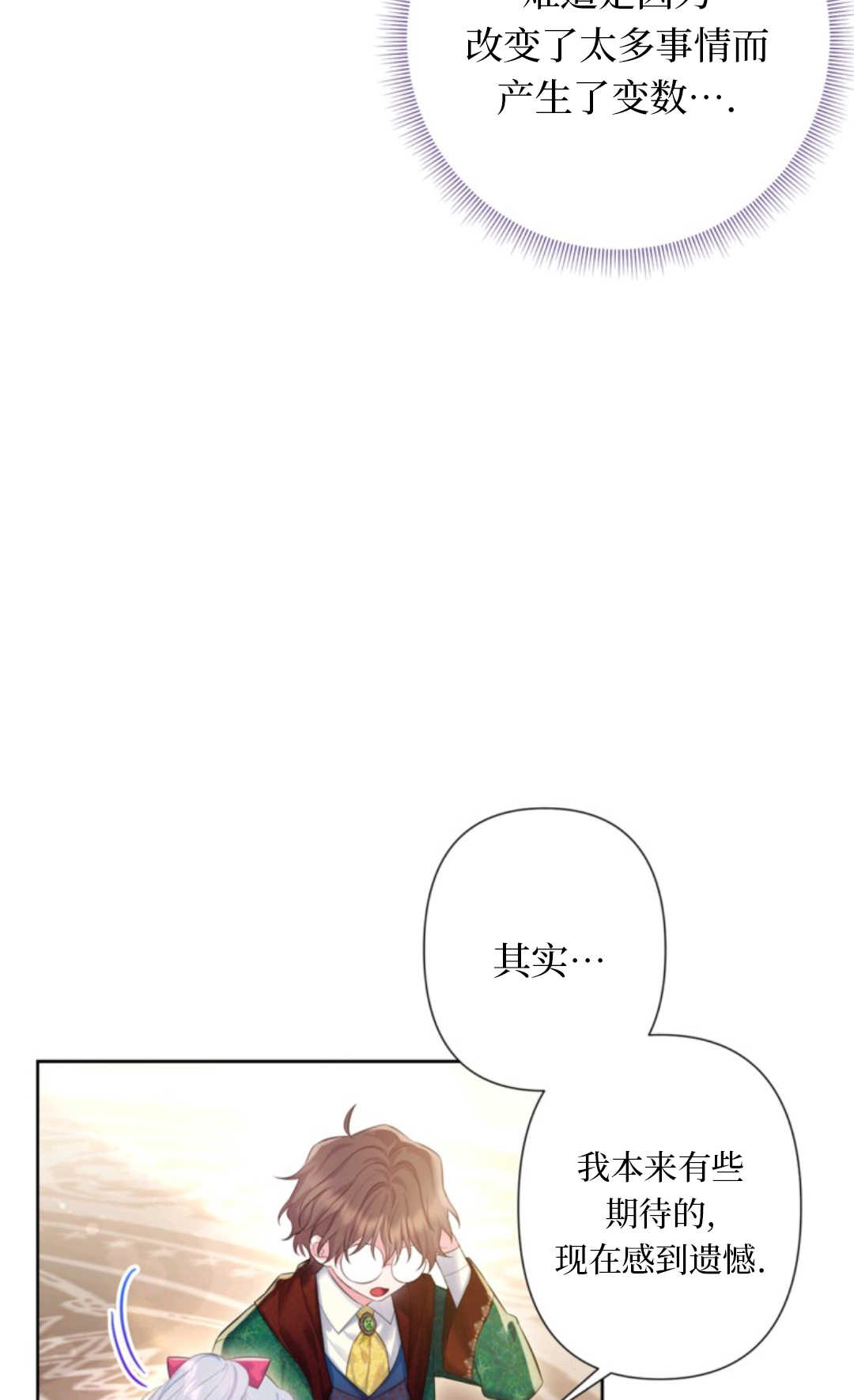 最強者哥哥失憶了 - 第29話(1/2) - 6