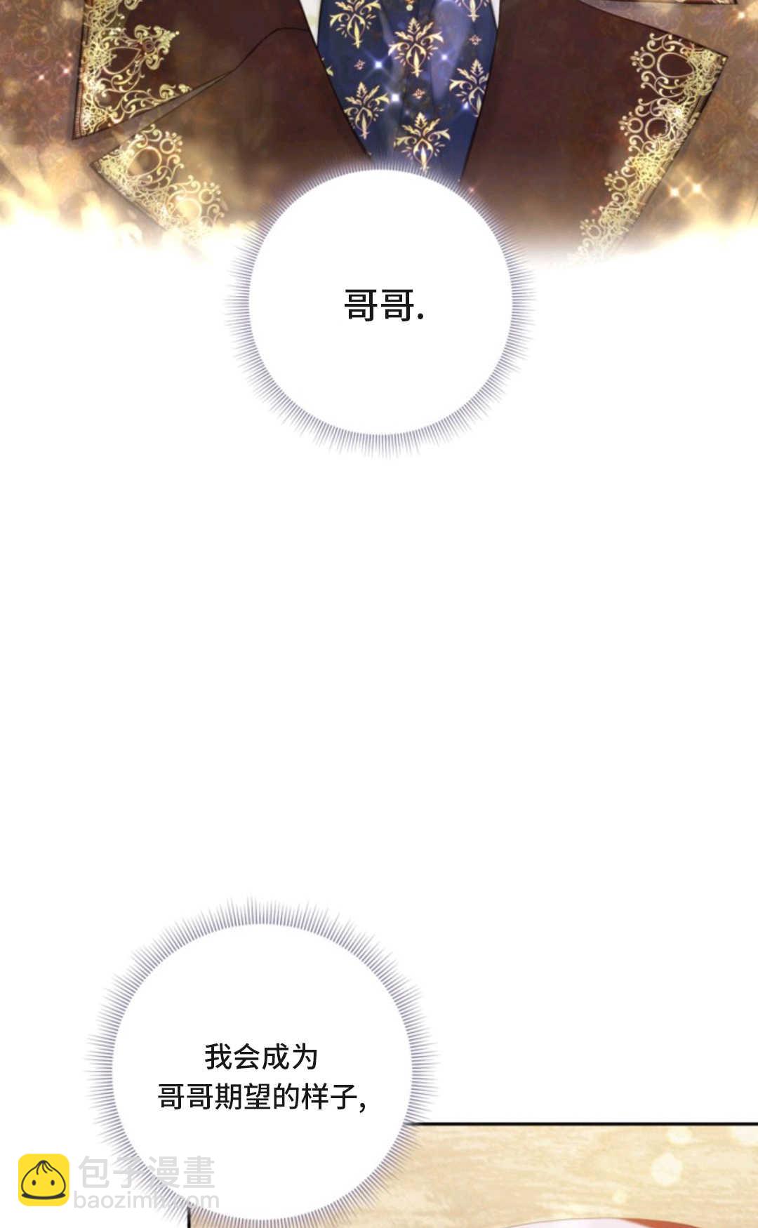 最強者哥哥失憶了 - 第03話(1/2) - 4