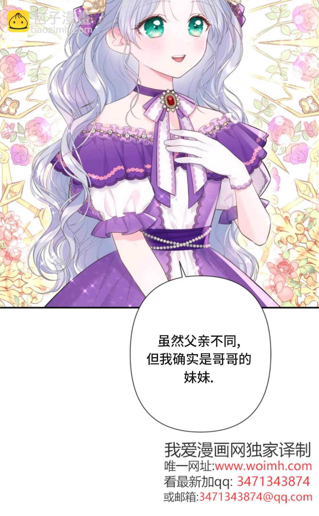 最強者哥哥失憶了 - 第03話(1/2) - 3