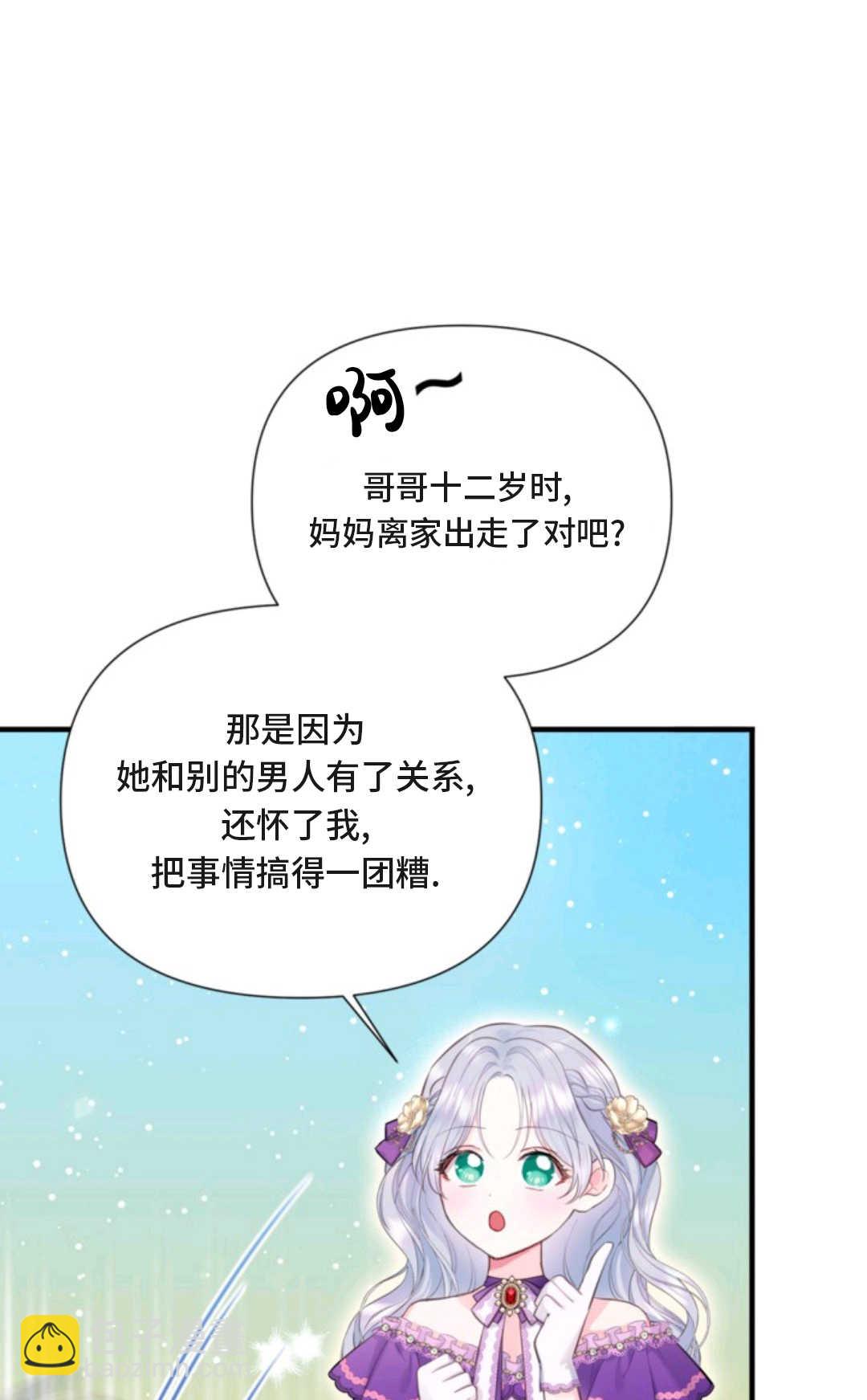 最強者哥哥失憶了 - 第03話(1/2) - 5