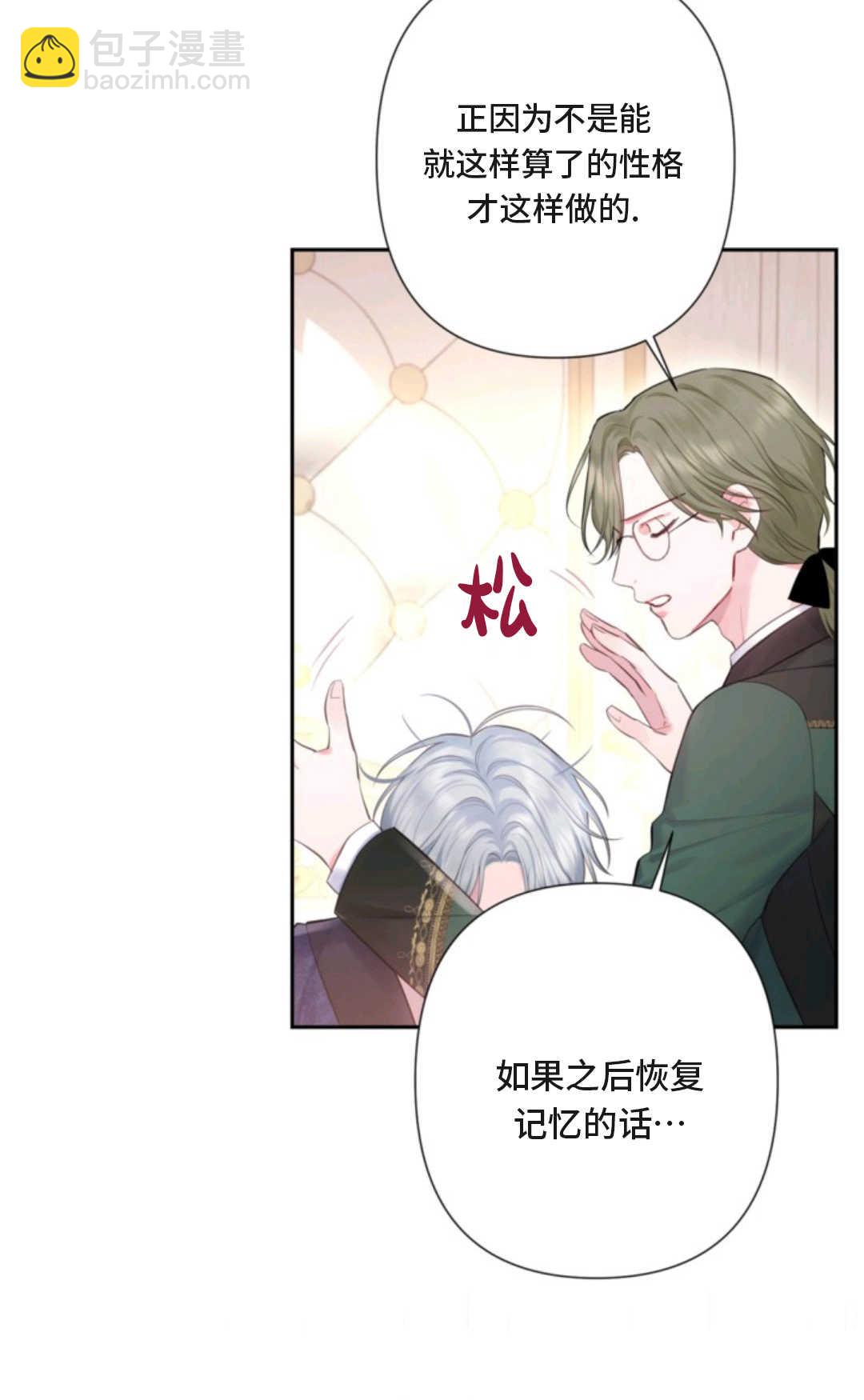 最強者哥哥失憶了 - 第03話(1/2) - 7
