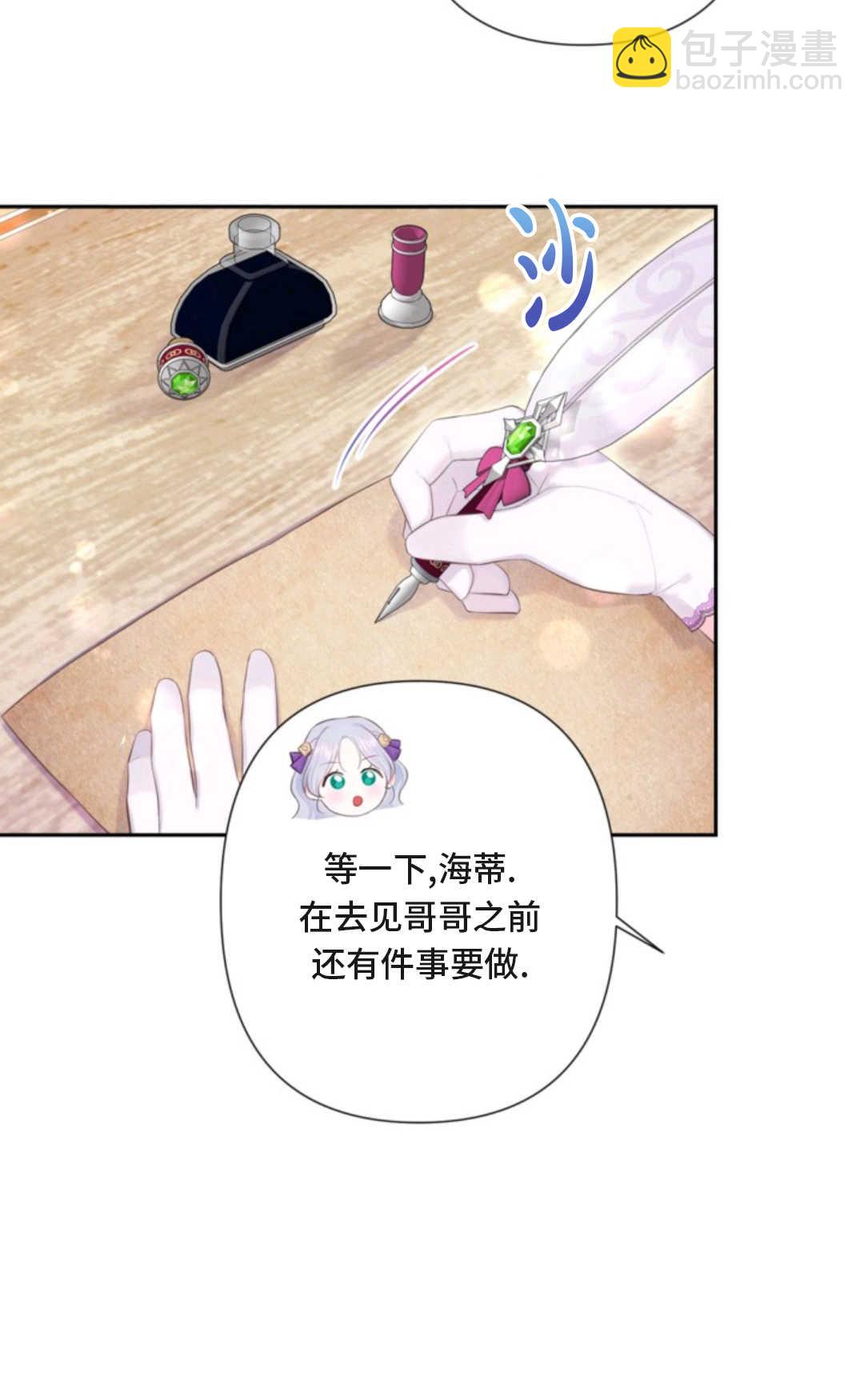 最強者哥哥失憶了 - 第03話(1/2) - 7