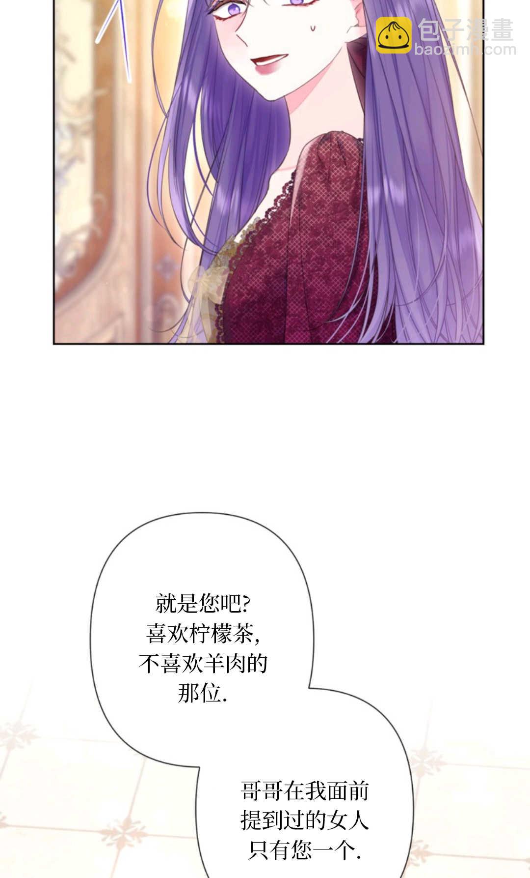最強者哥哥失憶了 - 第31話(1/2) - 6