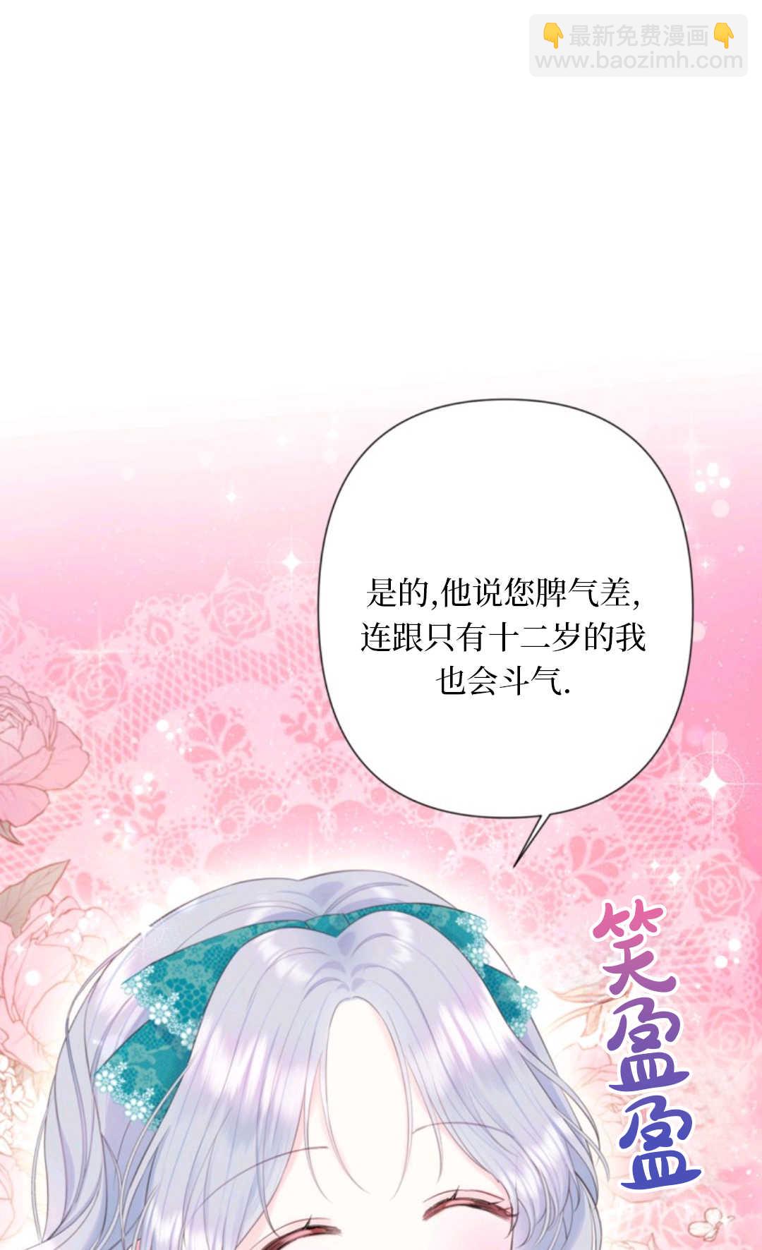 最強者哥哥失憶了 - 第31話(1/2) - 8