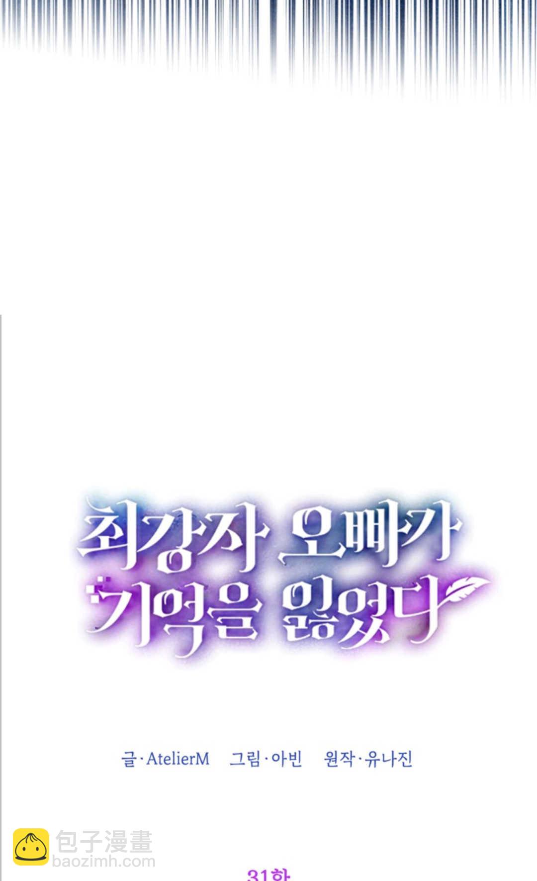 最強者哥哥失憶了 - 第31話(1/2) - 1