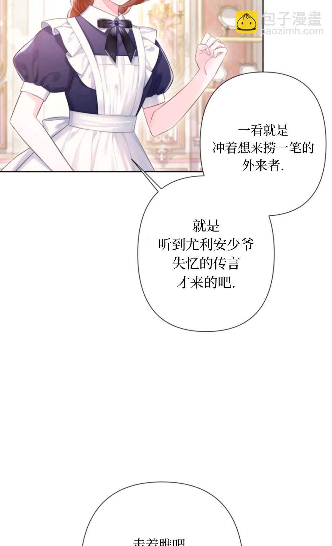 最強者哥哥失憶了 - 第31話(1/2) - 7