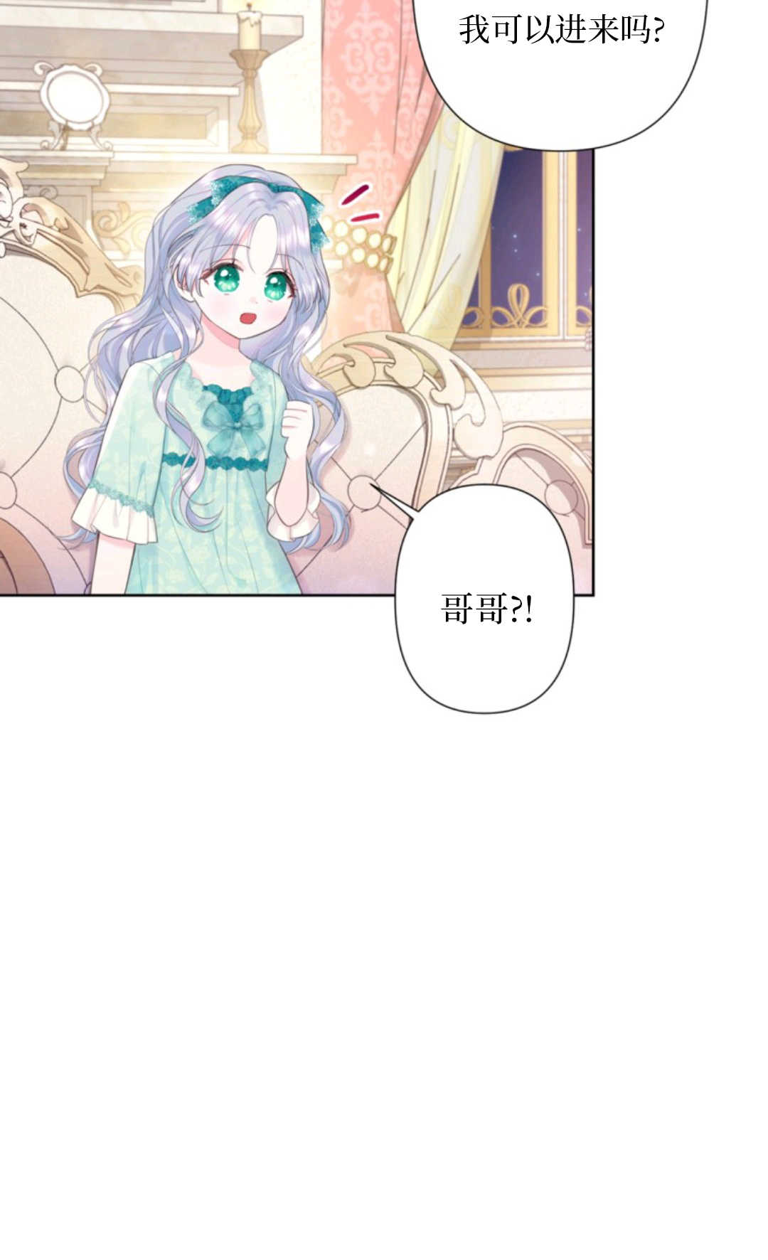 最強者哥哥失憶了 - 第31話(1/2) - 3