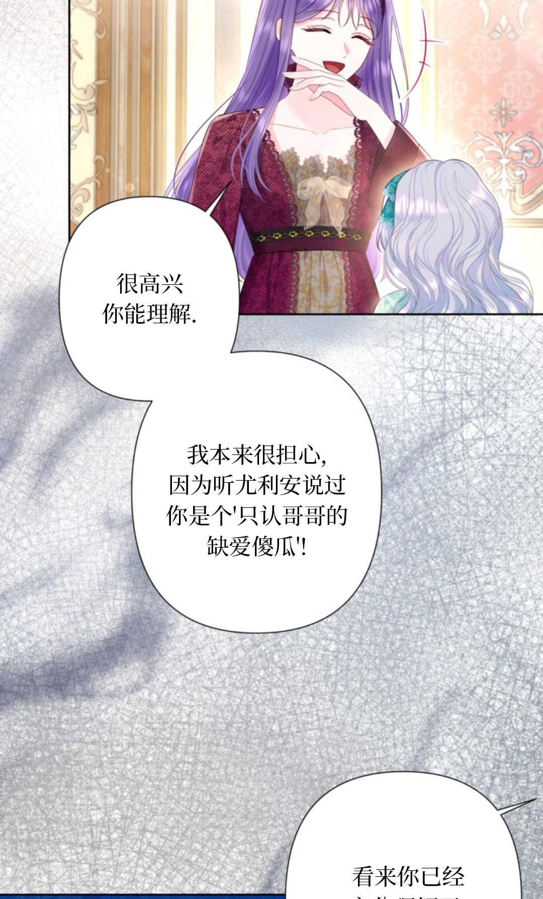 最強者哥哥失憶了 - 第31話(1/2) - 7