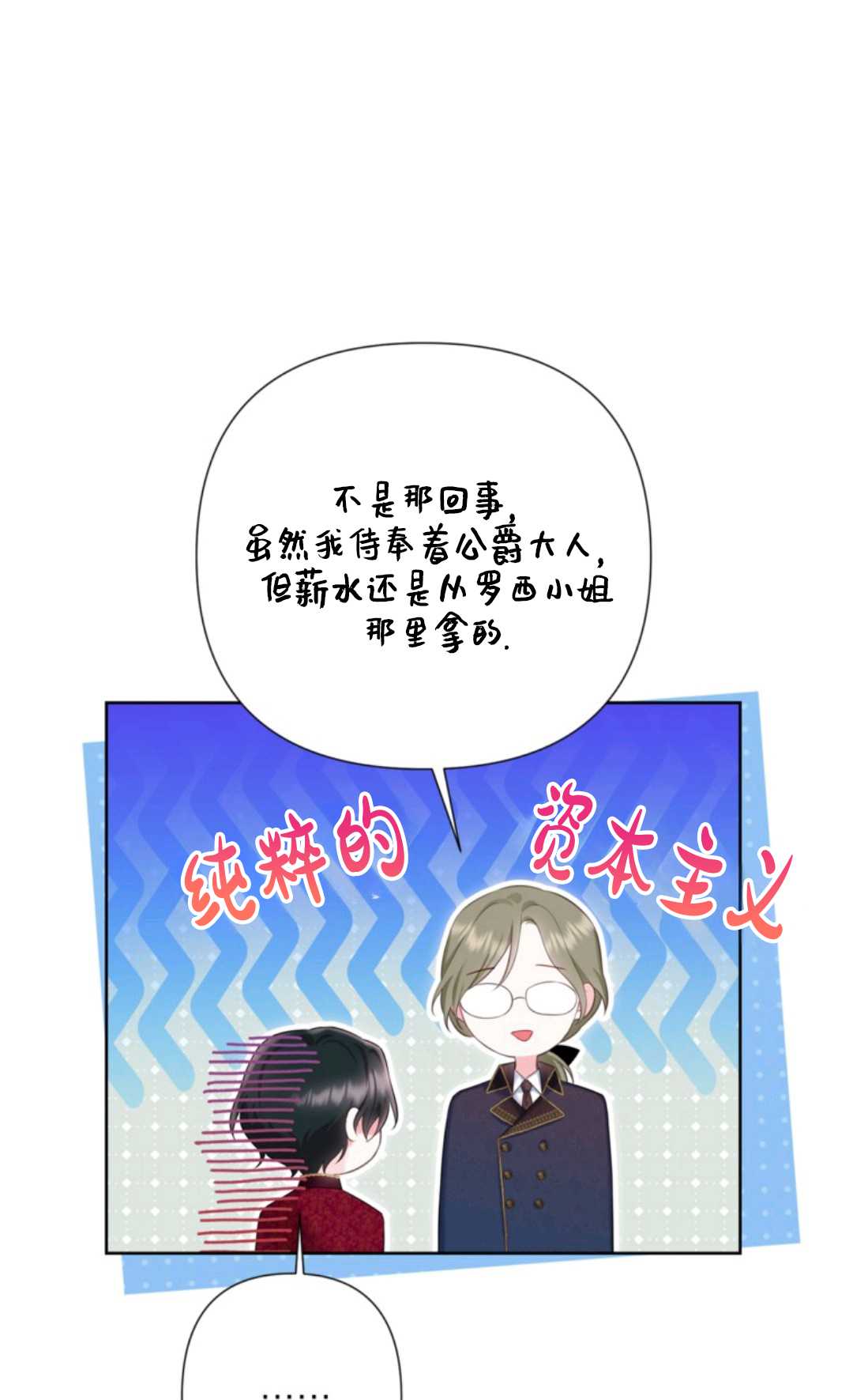 最強者哥哥失憶了 - 第35話(1/2) - 8