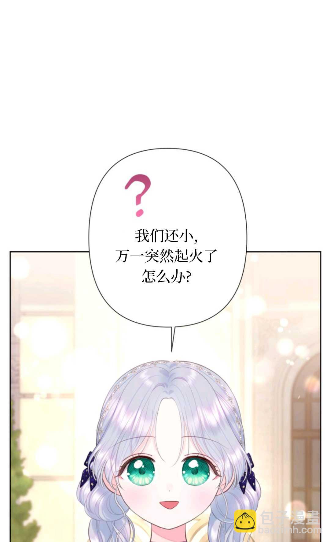 最強者哥哥失憶了 - 第35話(1/2) - 3
