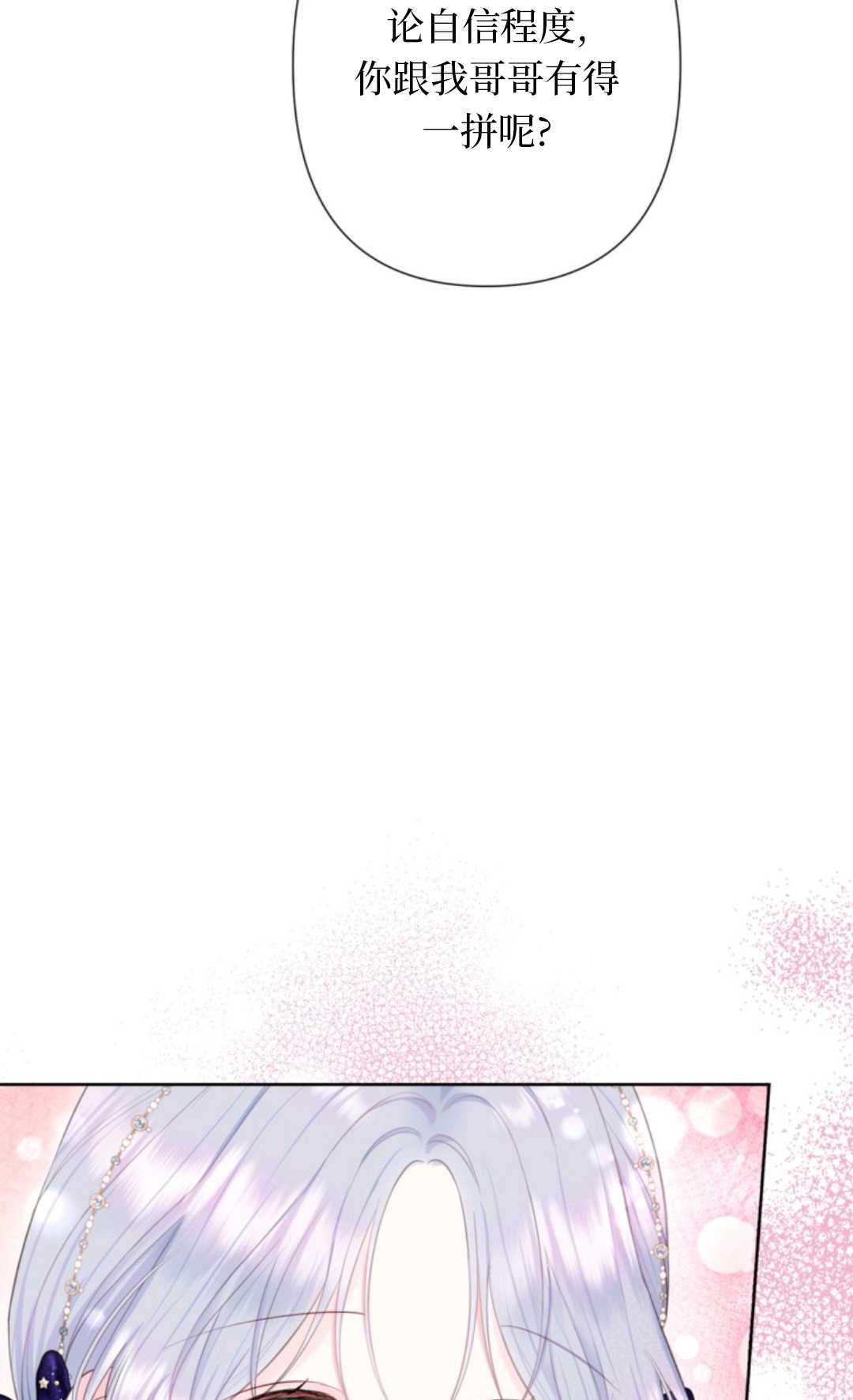 最強者哥哥失憶了 - 第35話(1/2) - 8