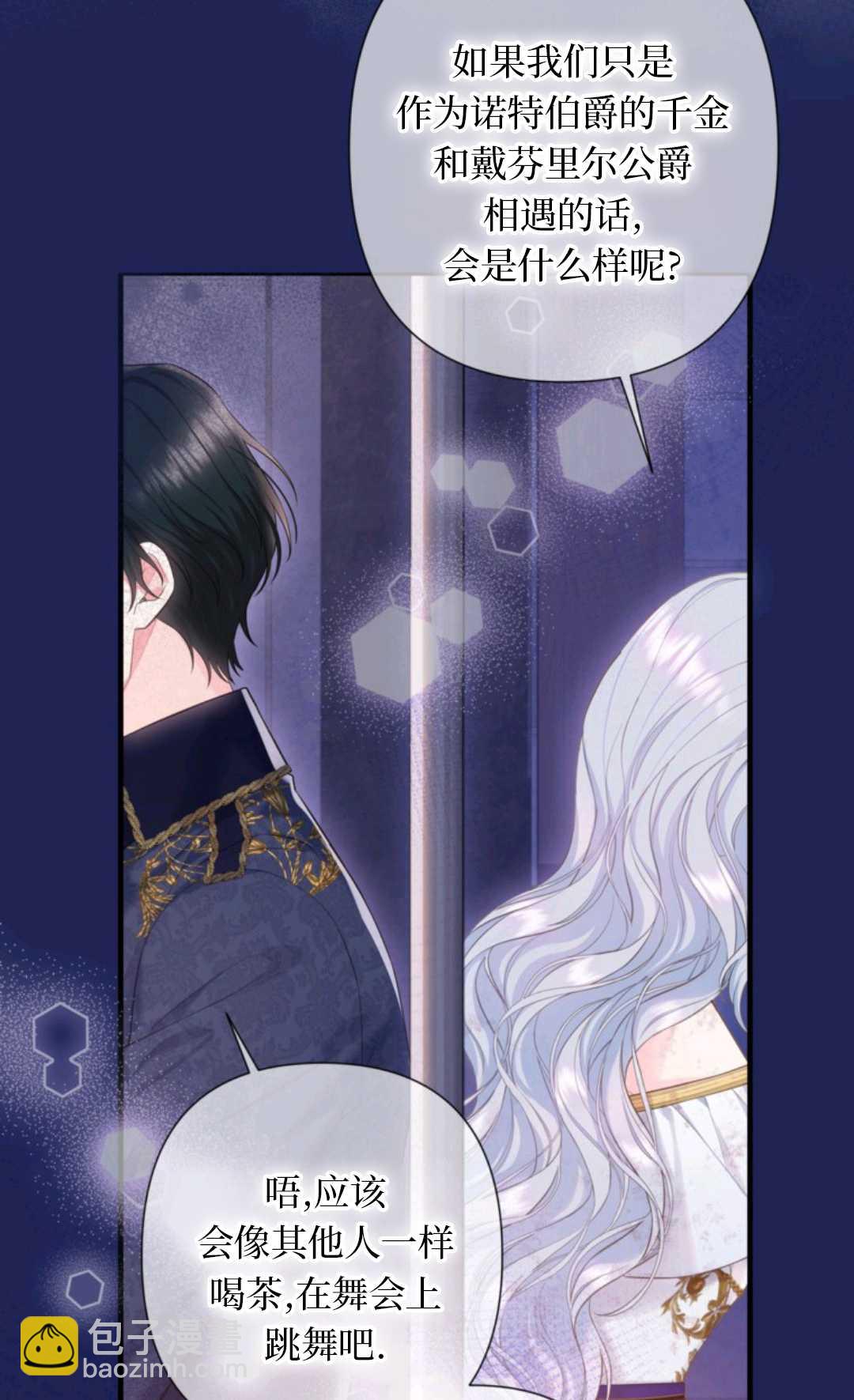 最強者哥哥失憶了 - 第35話(1/2) - 3