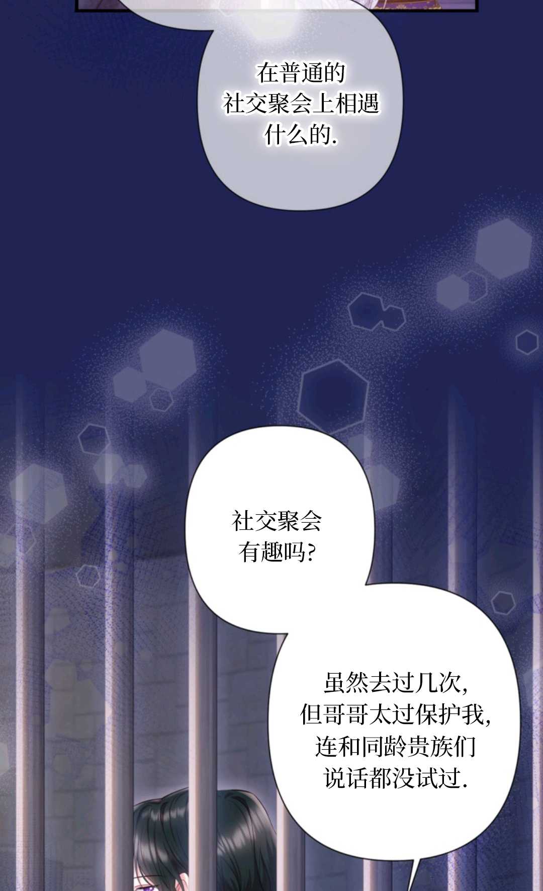 最強者哥哥失憶了 - 第35話(1/2) - 4