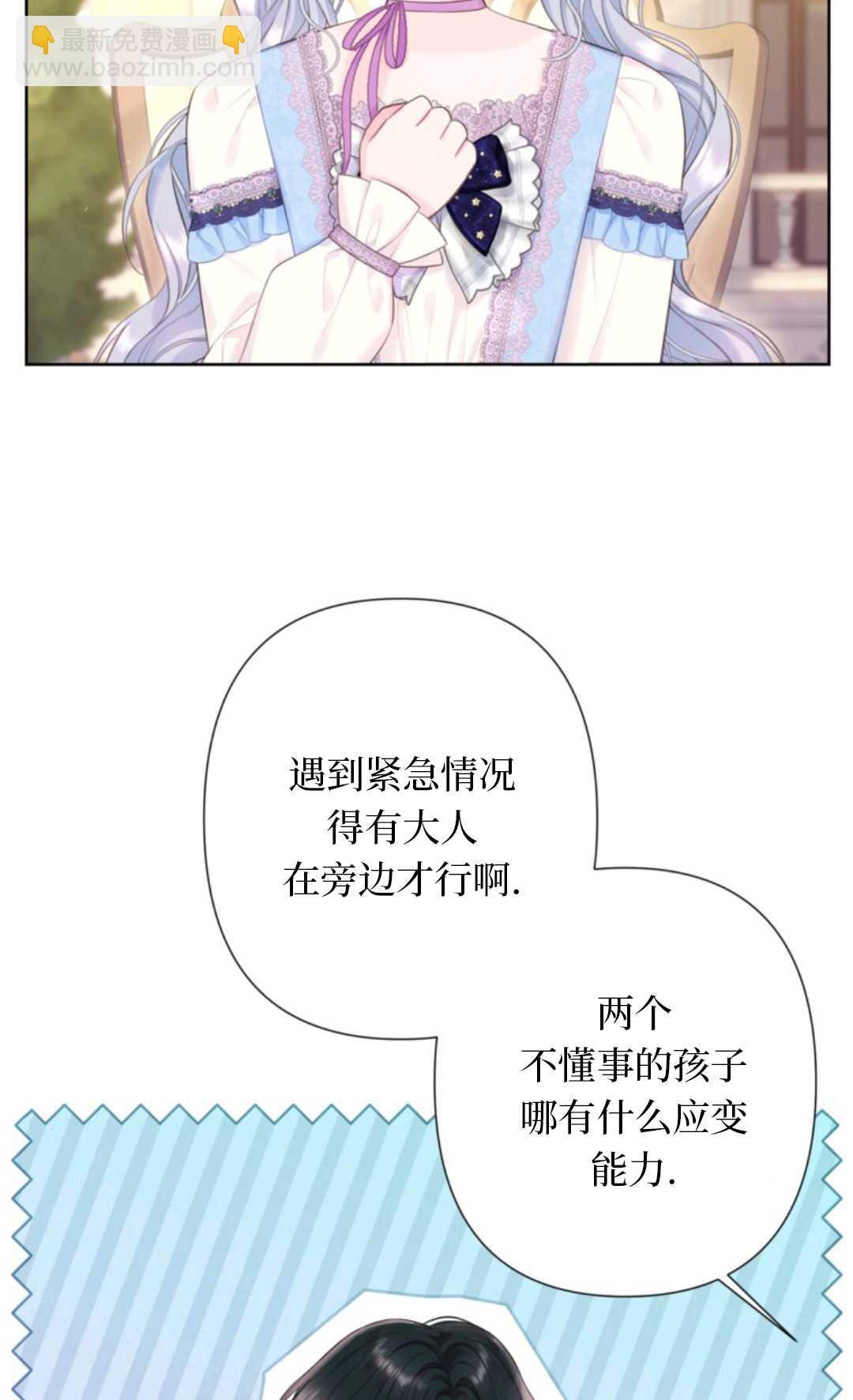 最強者哥哥失憶了 - 第35話(1/2) - 4
