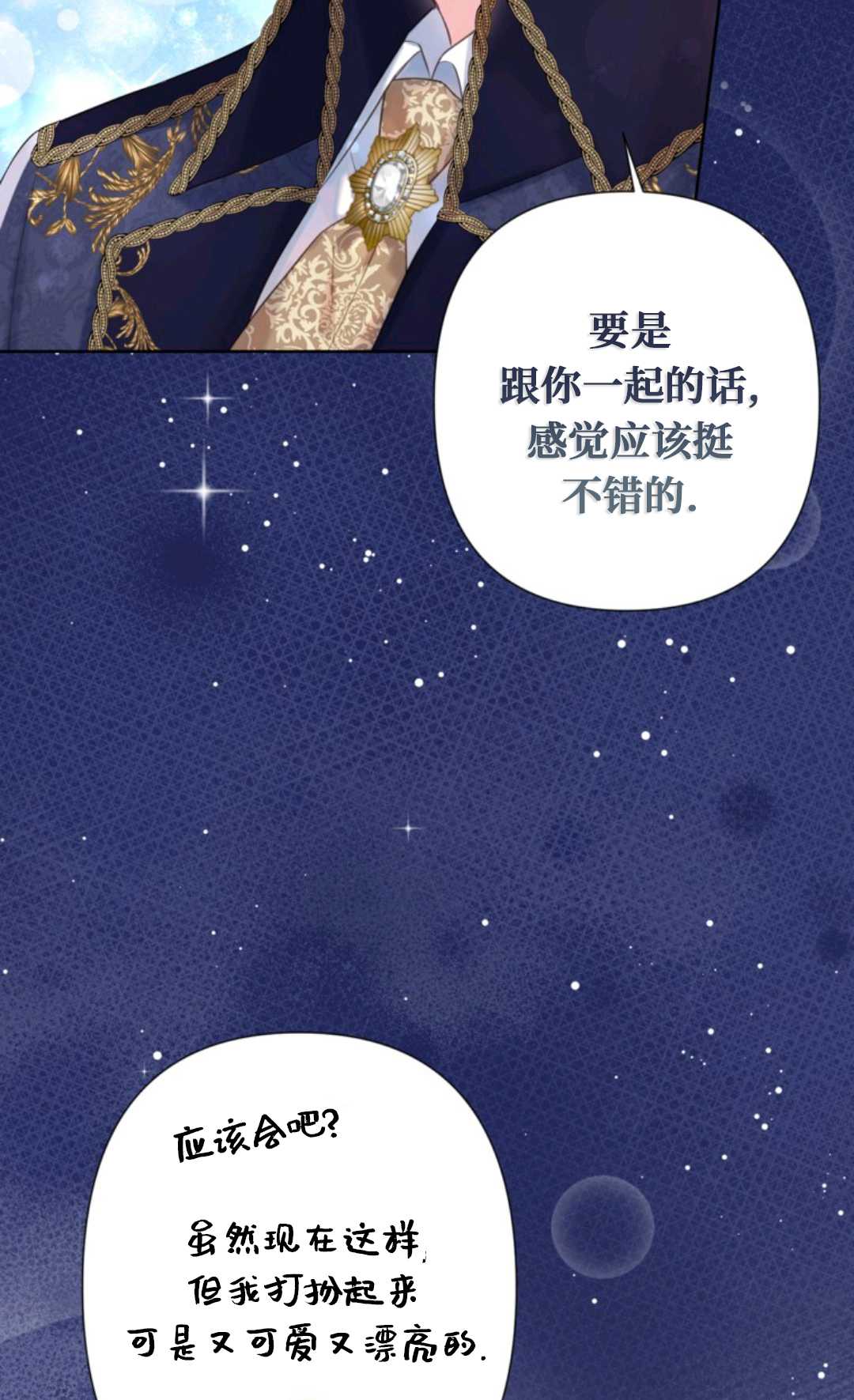 最強者哥哥失憶了 - 第35話(1/2) - 1