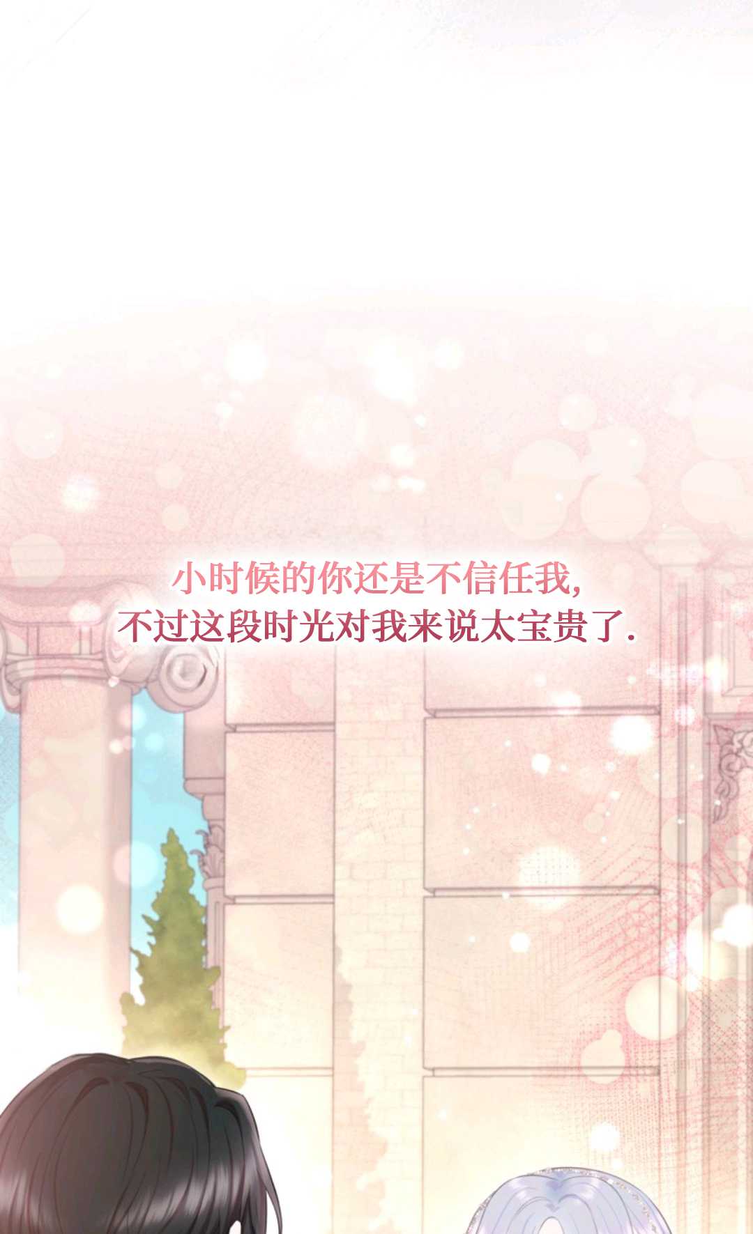 最強者哥哥失憶了 - 第35話(1/2) - 3
