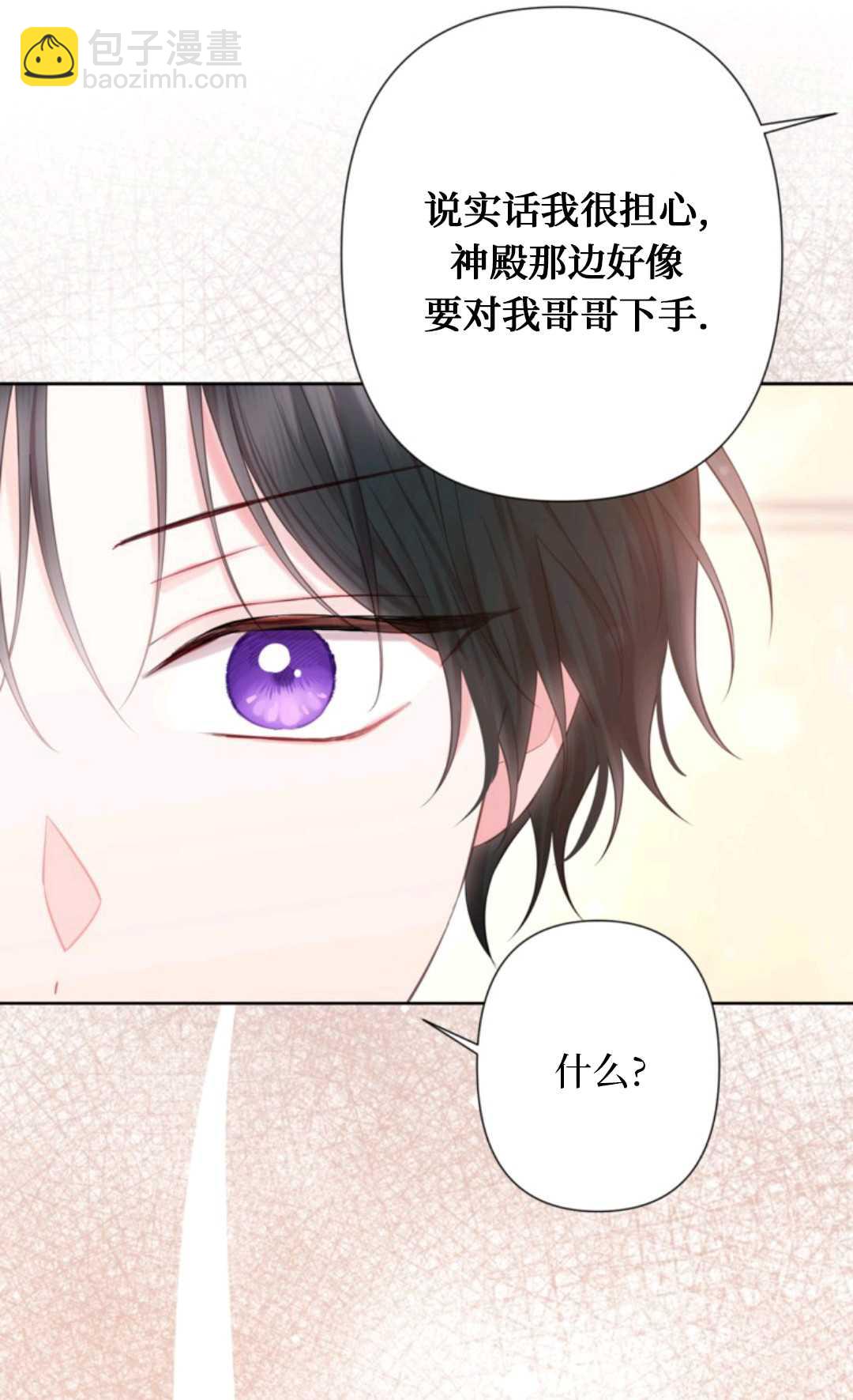 最強者哥哥失憶了 - 第35話(1/2) - 6
