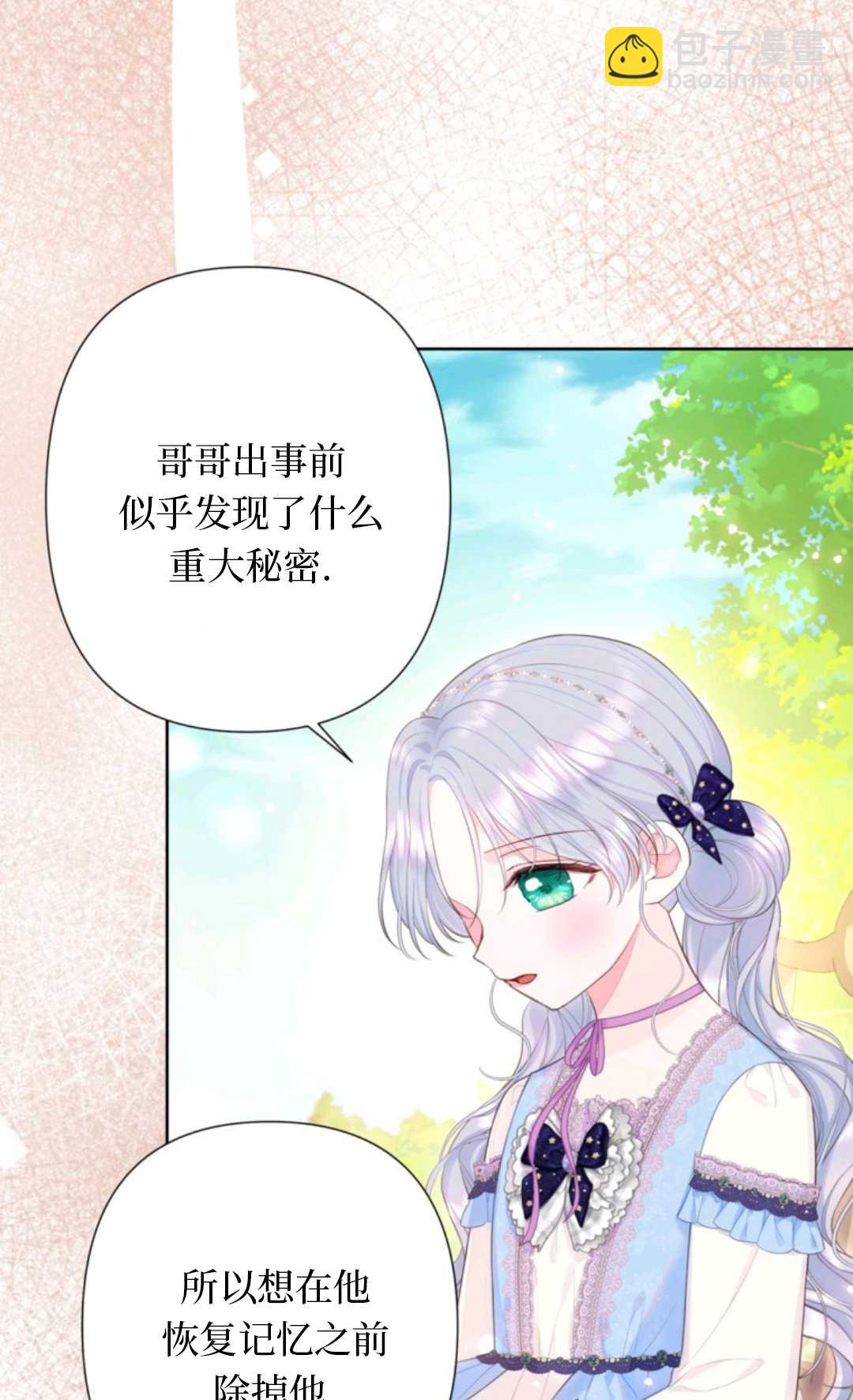 最強者哥哥失憶了 - 第35話(1/2) - 7
