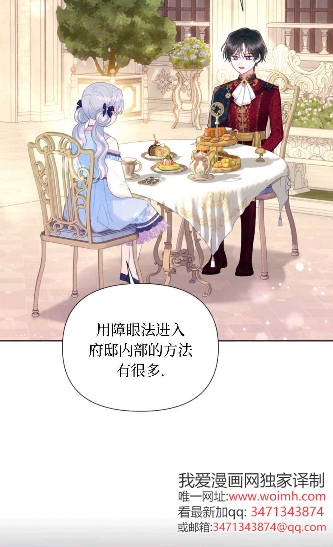 最強者哥哥失憶了 - 第35話(1/2) - 1