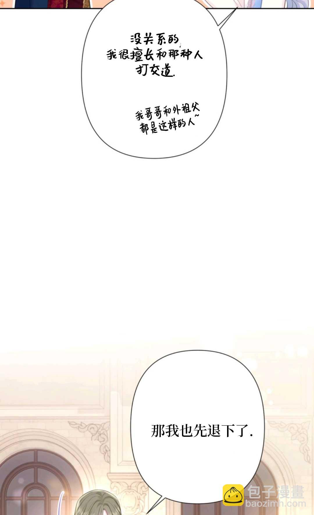 最強者哥哥失憶了 - 第35話(1/2) - 8