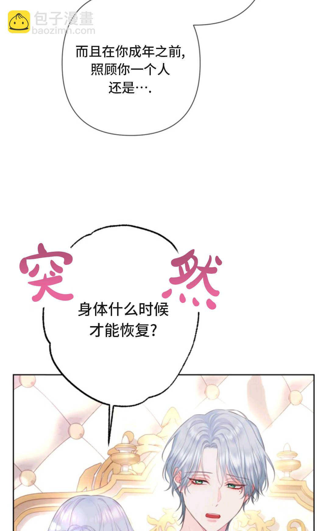 最強者哥哥失憶了 - 第05話(1/2) - 3
