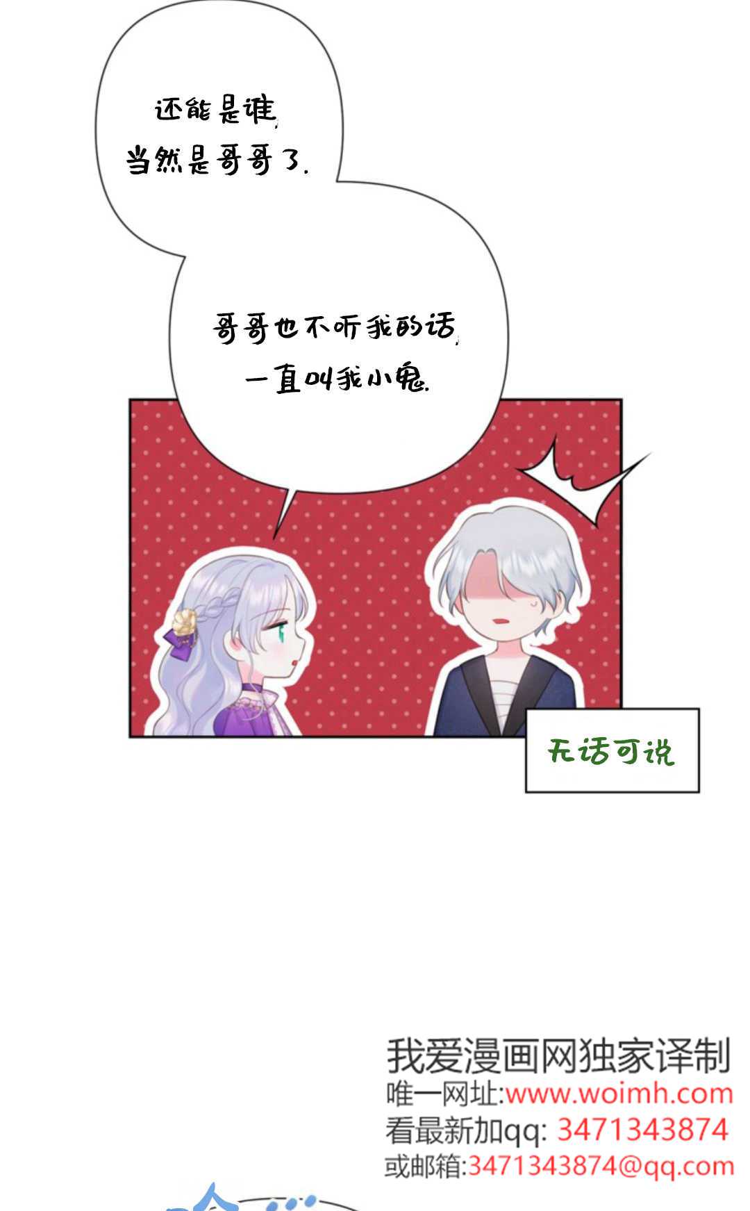 最強者哥哥失憶了 - 第05話(1/2) - 5