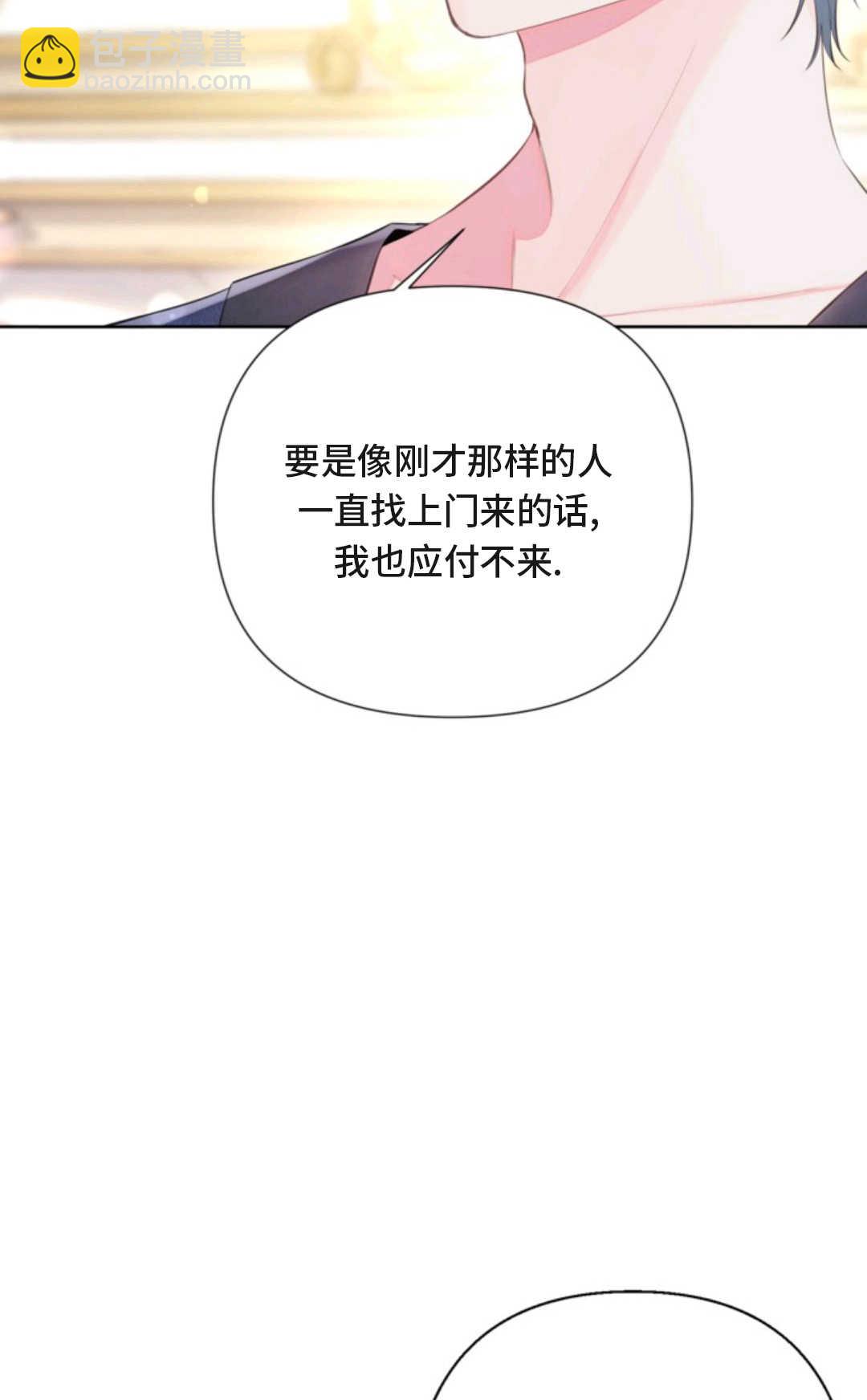 最強者哥哥失憶了 - 第05話(1/2) - 8