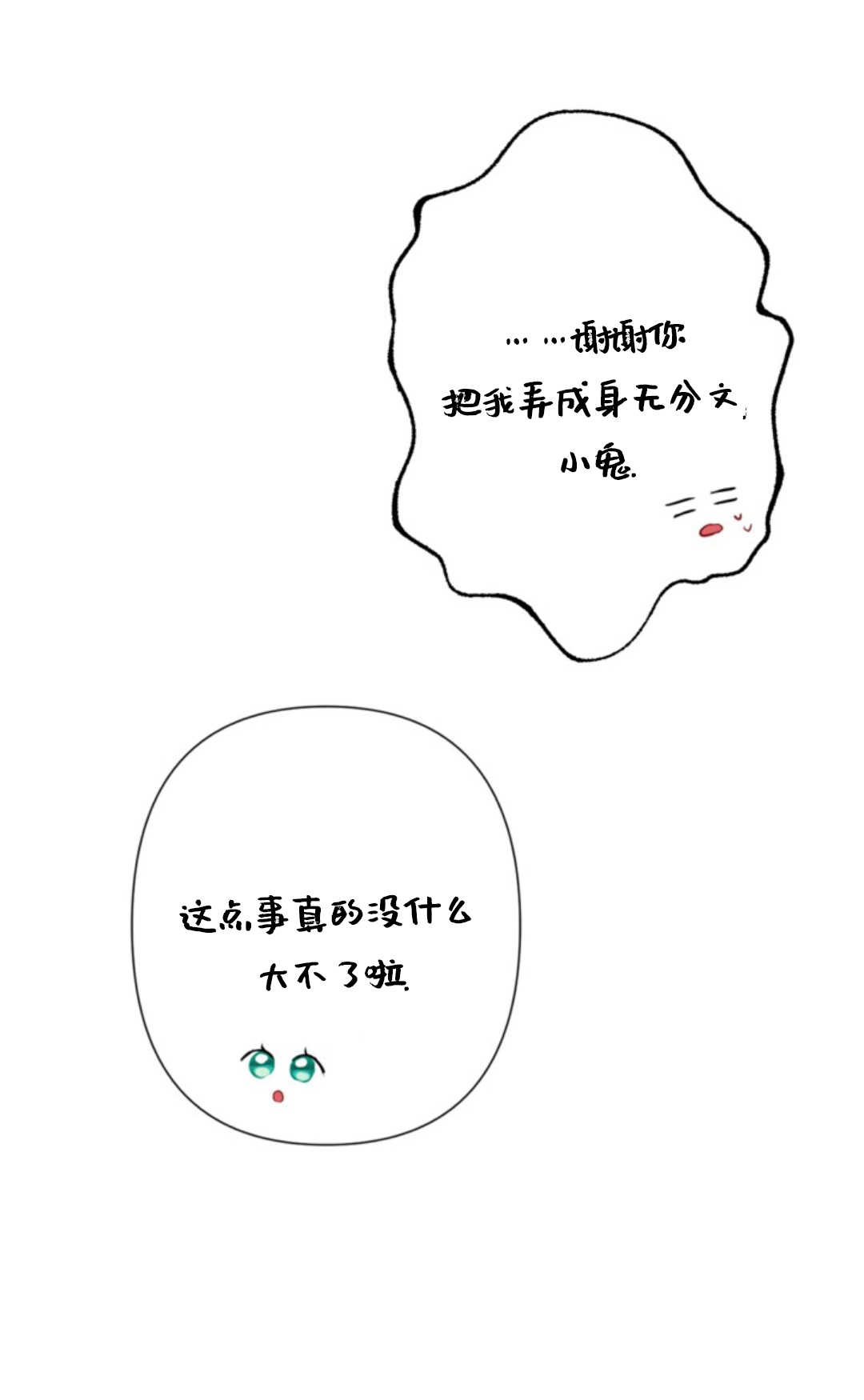 最強者哥哥失憶了 - 第05話(1/2) - 3