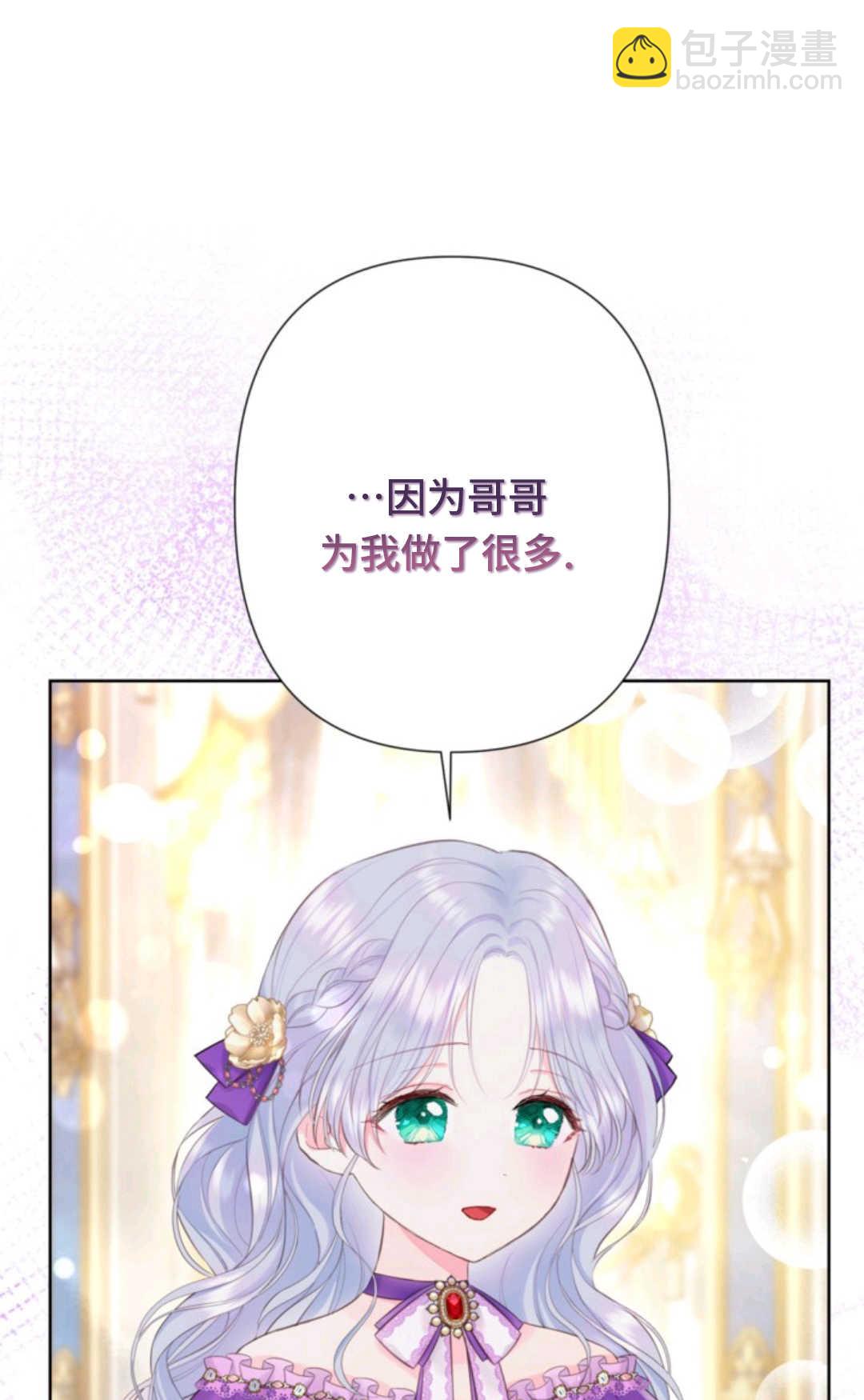 最強者哥哥失憶了 - 第05話(1/2) - 4