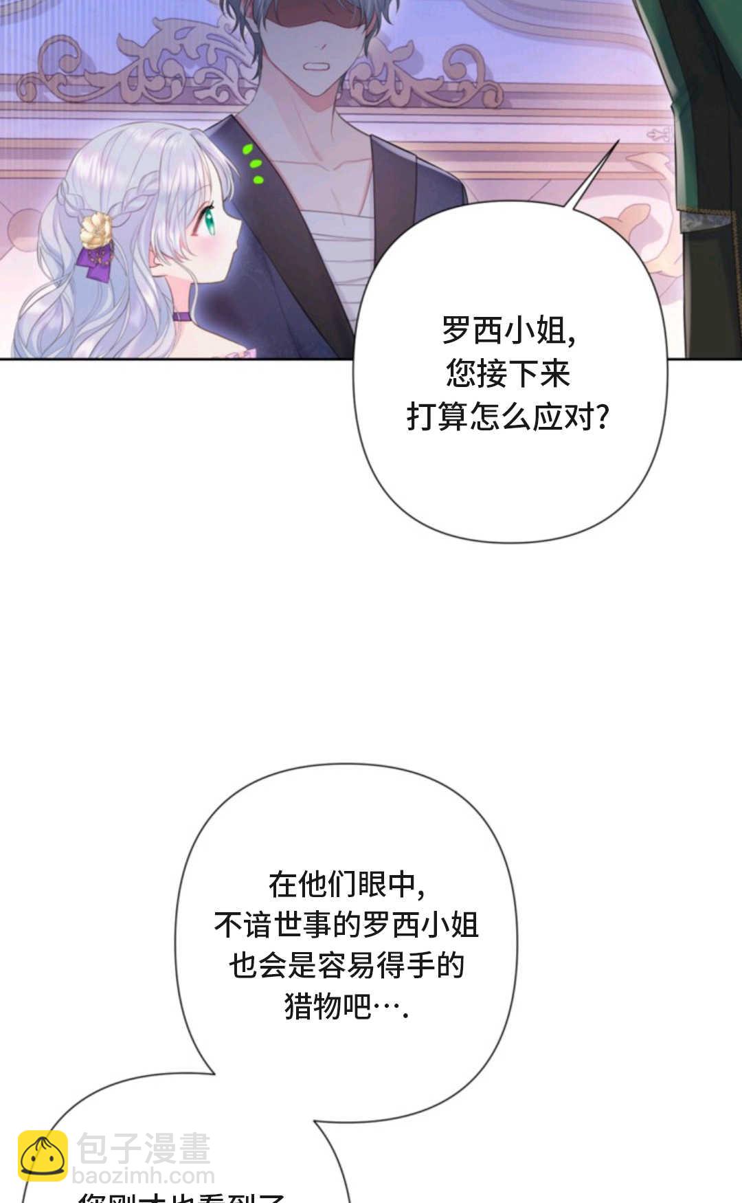 最強者哥哥失憶了 - 第05話(1/2) - 6