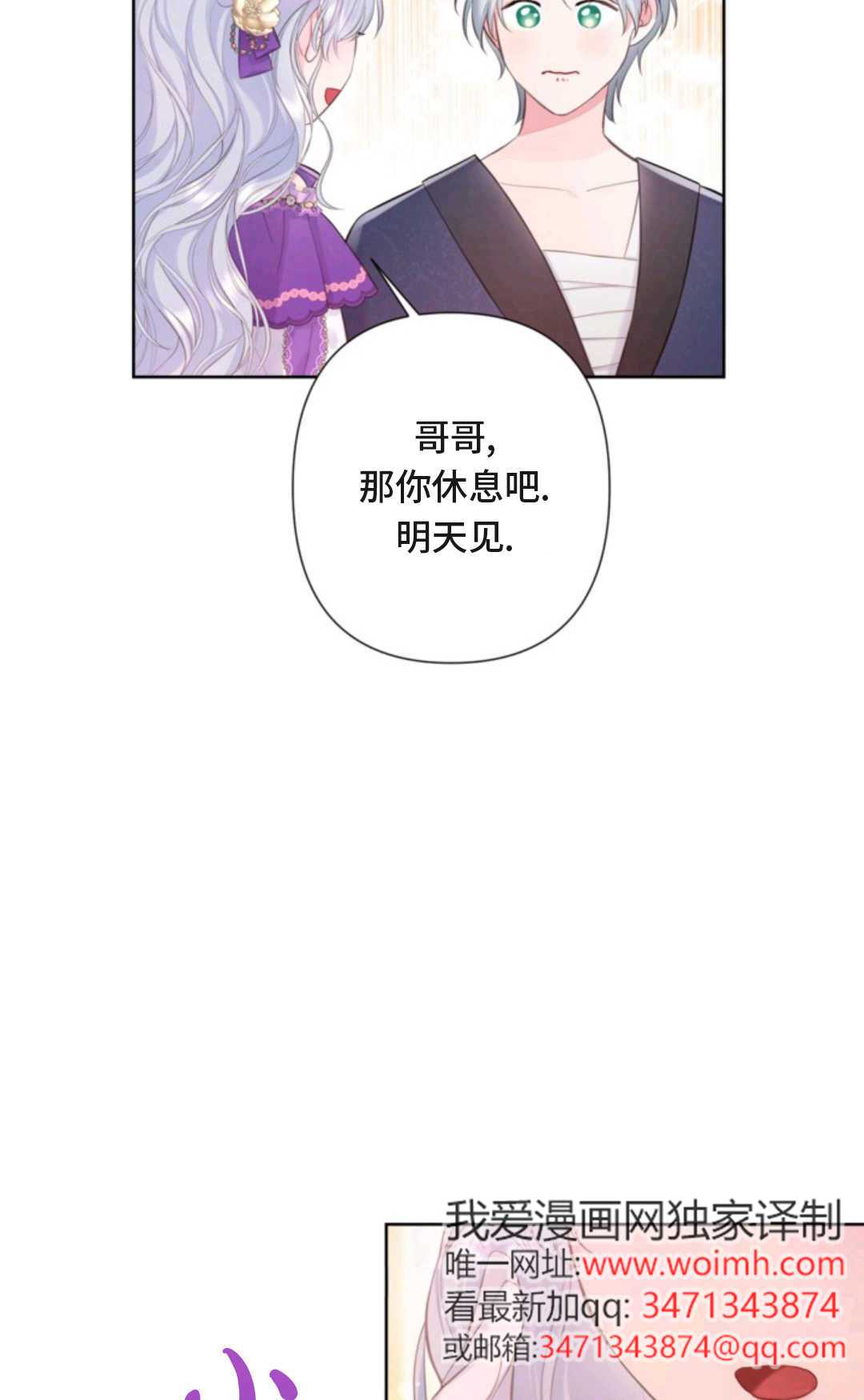 最強者哥哥失憶了 - 第05話(1/2) - 8