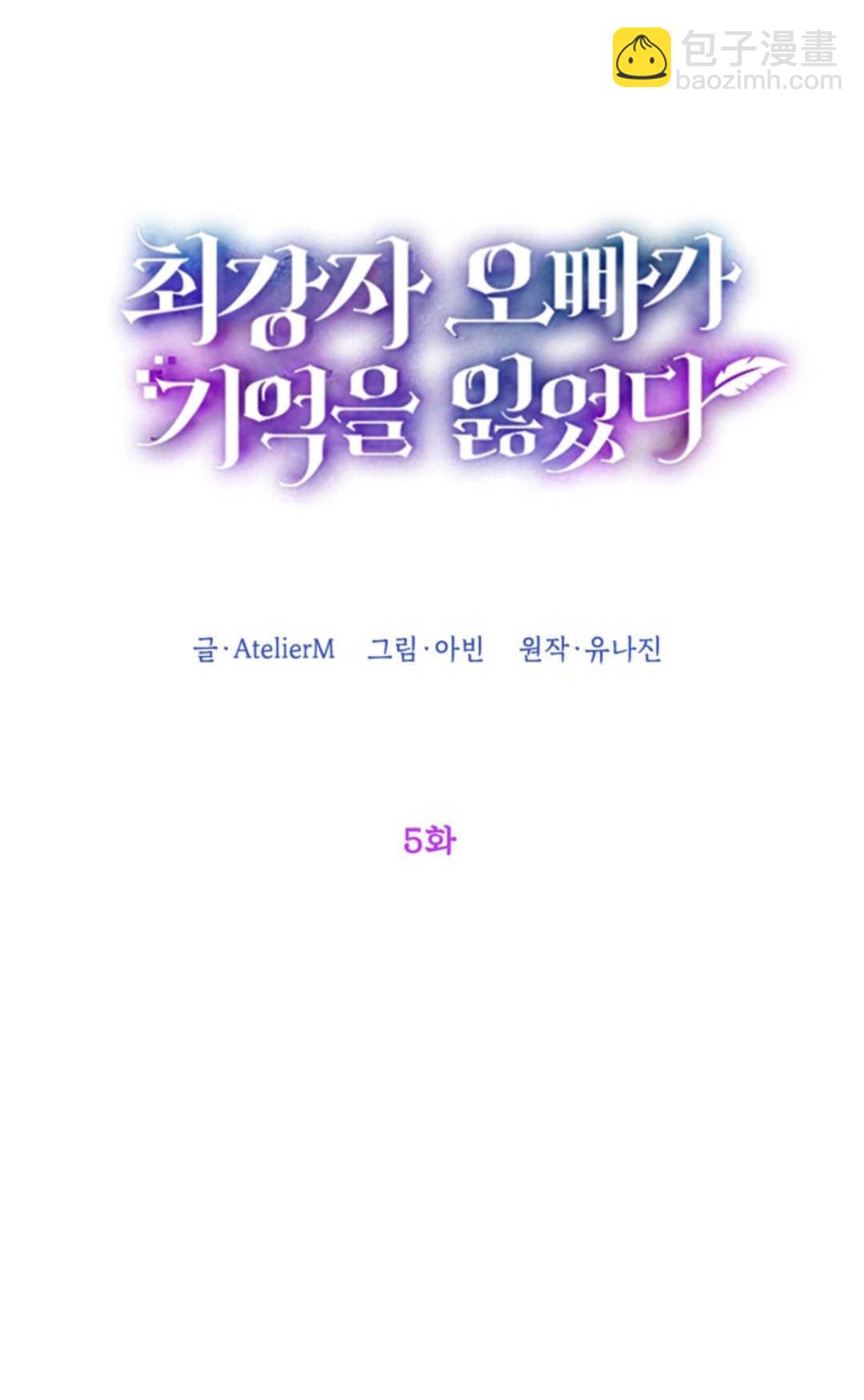 最強者哥哥失憶了 - 第05話(1/2) - 1