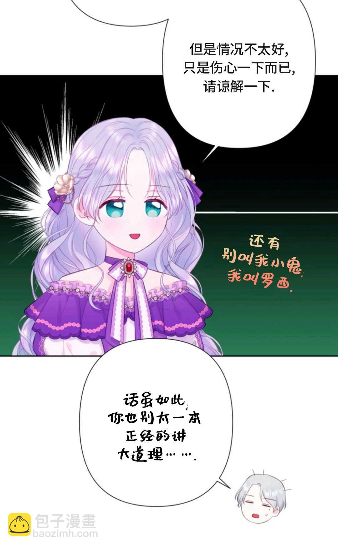 最強者哥哥失憶了 - 第05話(1/2) - 6
